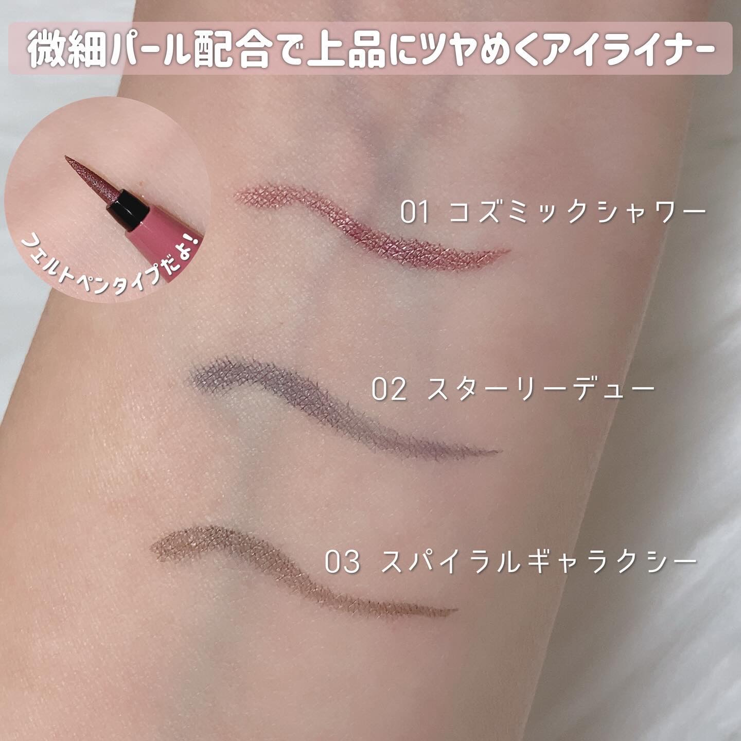 トキメキトゥインクルアイライナー/キャンメイク/リキッドアイライナーを使ったクチコミ（3枚目）