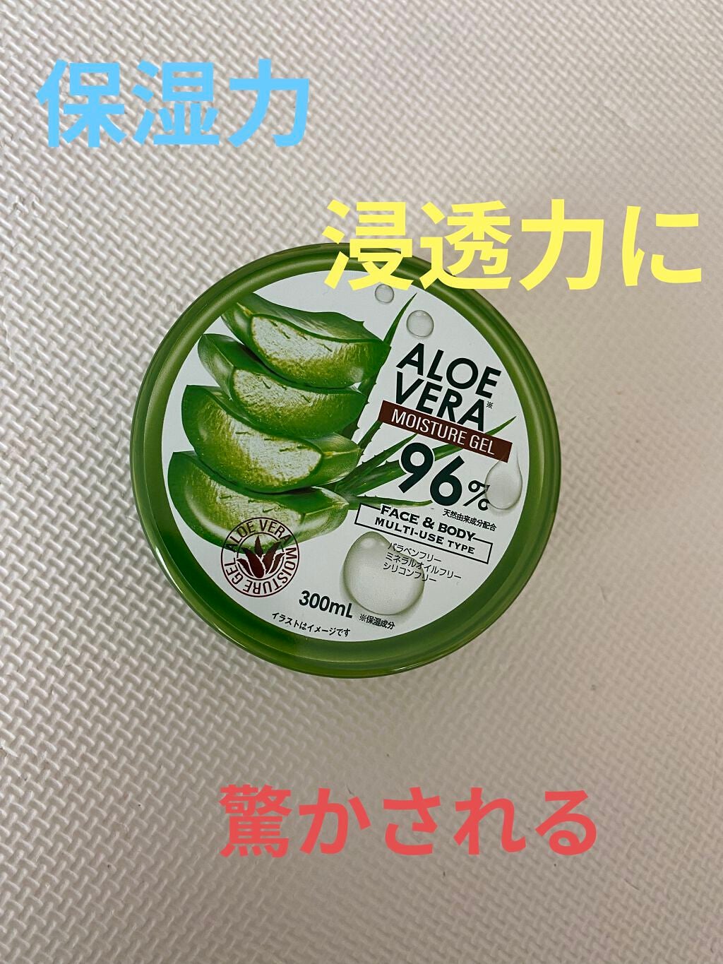 AL モイストジェル/パン・パシフィック/ボディローションを使ったクチコミ(1枚目)