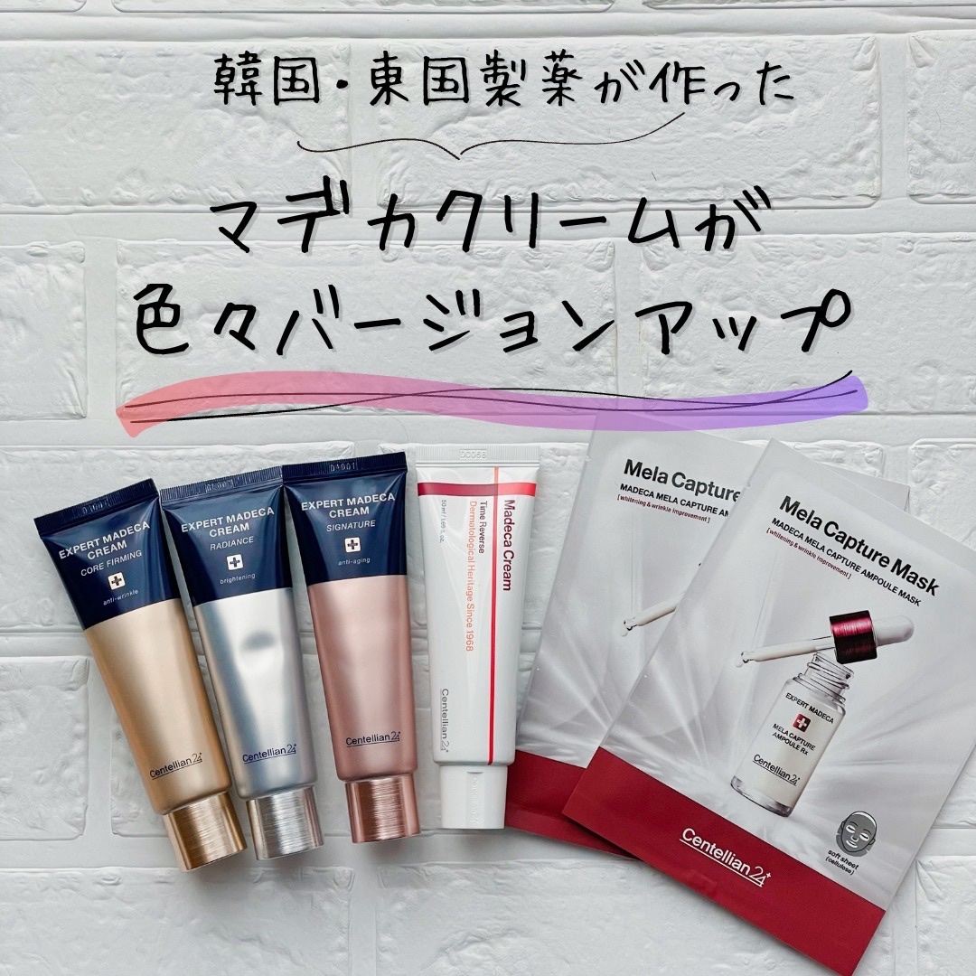 エキスパートマデカクリーム （レイディアンス）/センテリアン24/フェイスクリームを使ったクチコミ（1枚目）