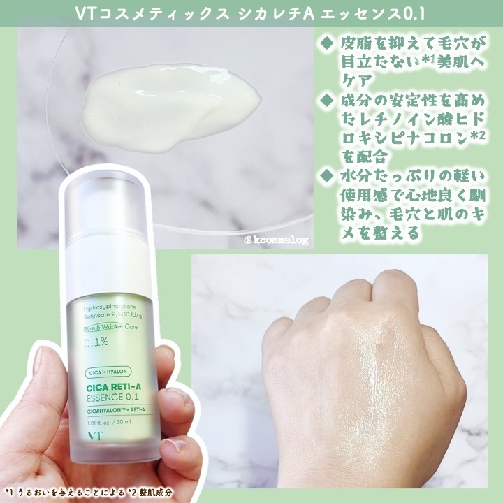 シカレチA エッセンス0.1/VT/美容液を使ったクチコミ（3枚目）