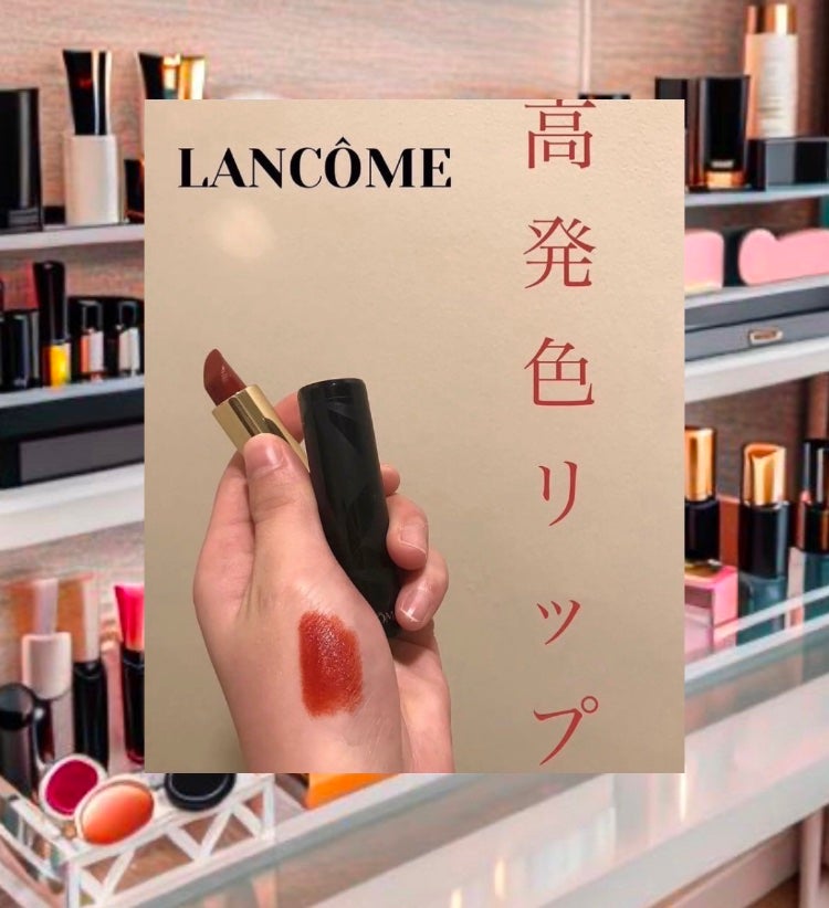 ラプソリュ ルージュ/LANCOME/口紅を使ったクチコミ(1枚目)