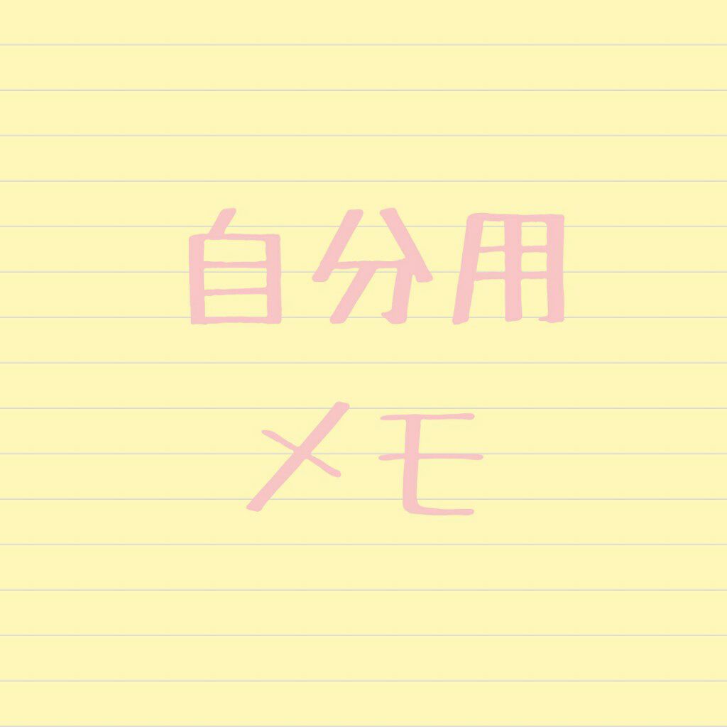 たろ on LIPS 「ラサーナ2本目(詰め替え1つ目)使い切ったのでメモ画像編集が雑..」(1枚目)