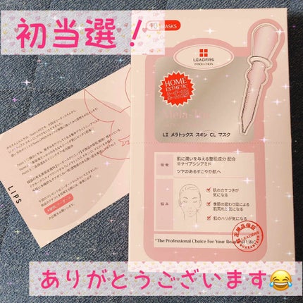 メラトックス スキン クリニック マスク/LEADERS/シートマスク・パックを使ったクチコミ(1枚目)