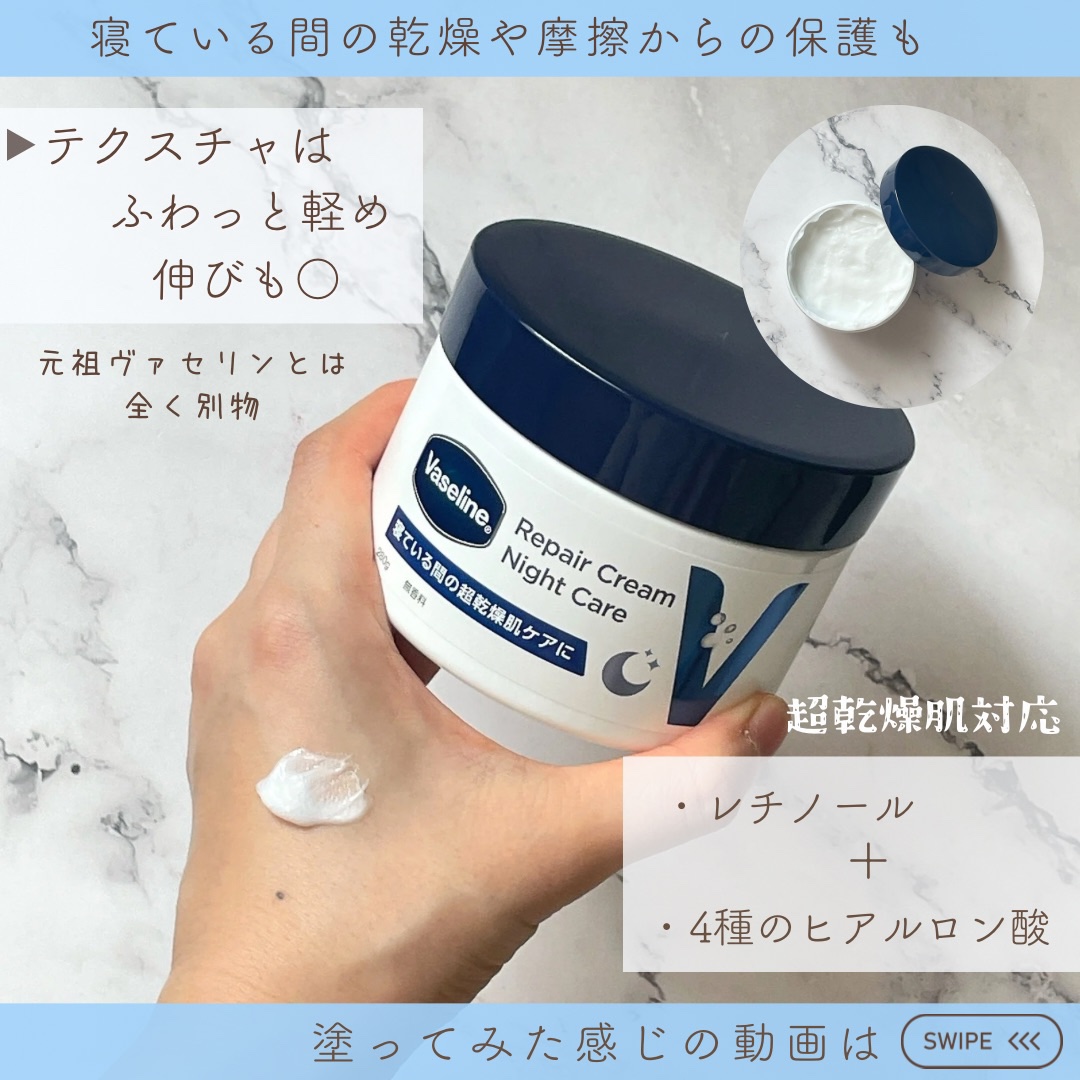 ヴァセリンリペアクリームナイトケア/ヴァセリン/ボディクリームを使ったクチコミ（1枚目）