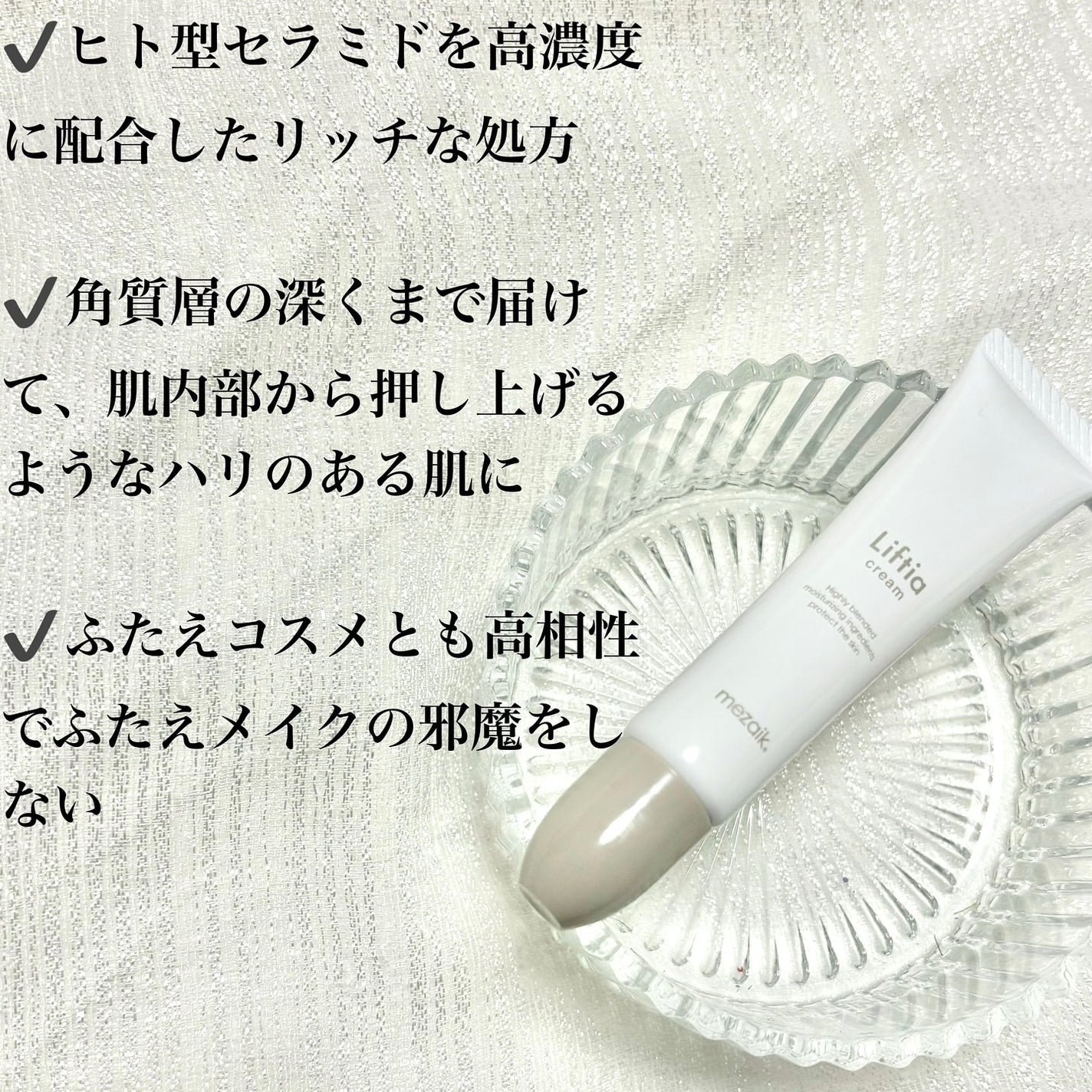 リフティアクリーム(目元用クリーム )/メザイク/アイケア・アイクリームを使ったクチコミ(2枚目)