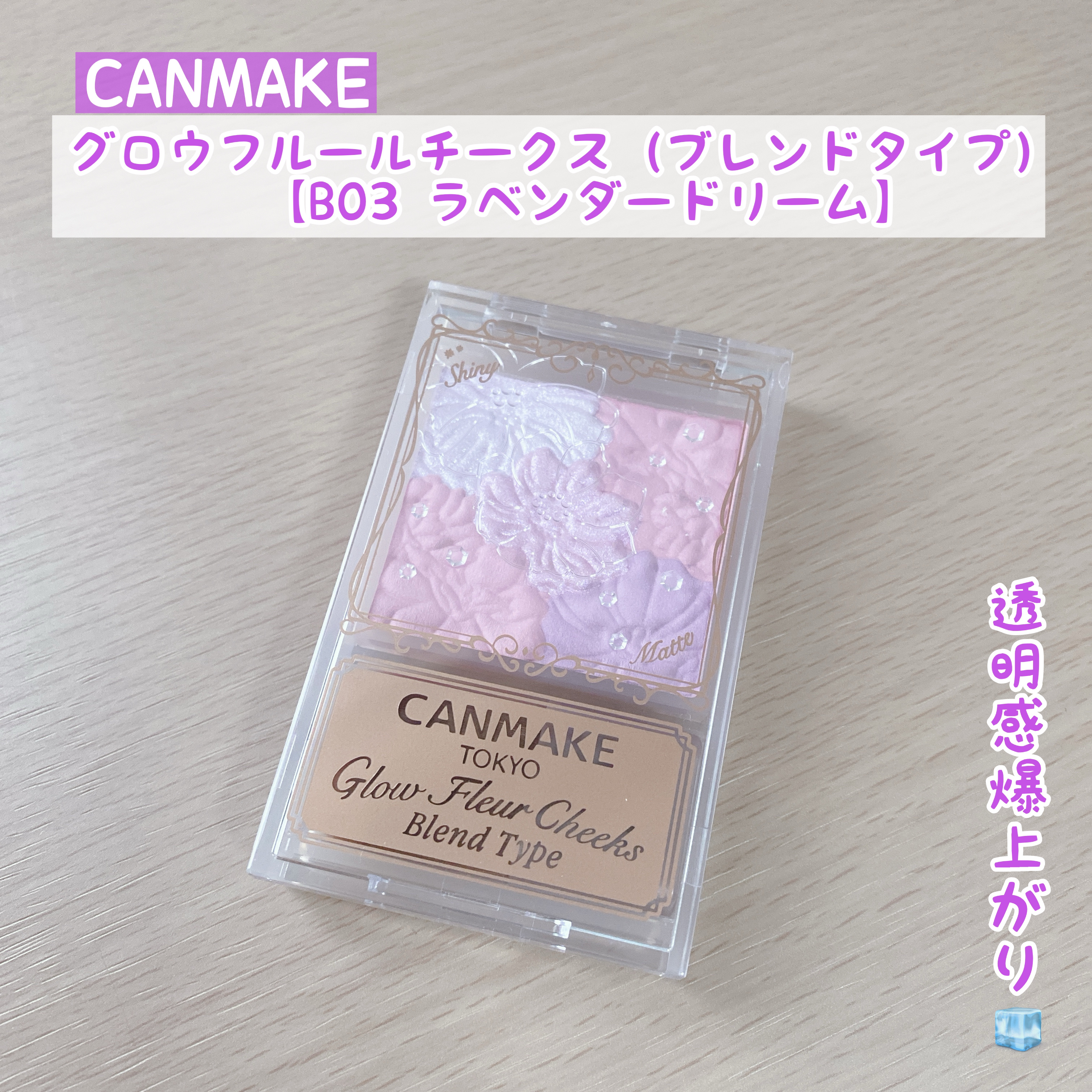 グロウフルールチークス（ブレンドタイプ）/キャンメイク/パウダーチークを使ったクチコミ（1枚目）