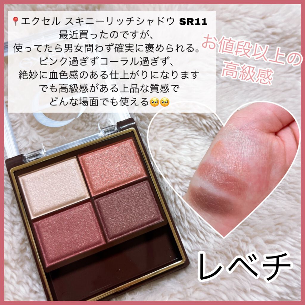 スキニーリッチシャドウ/excel/アイシャドウパレットを使ったクチコミ(3枚目)