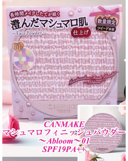 マシュマロフィニッシュパウダー ~Abloom~/キャンメイク/プレストパウダーを使ったクチコミ(2枚目)