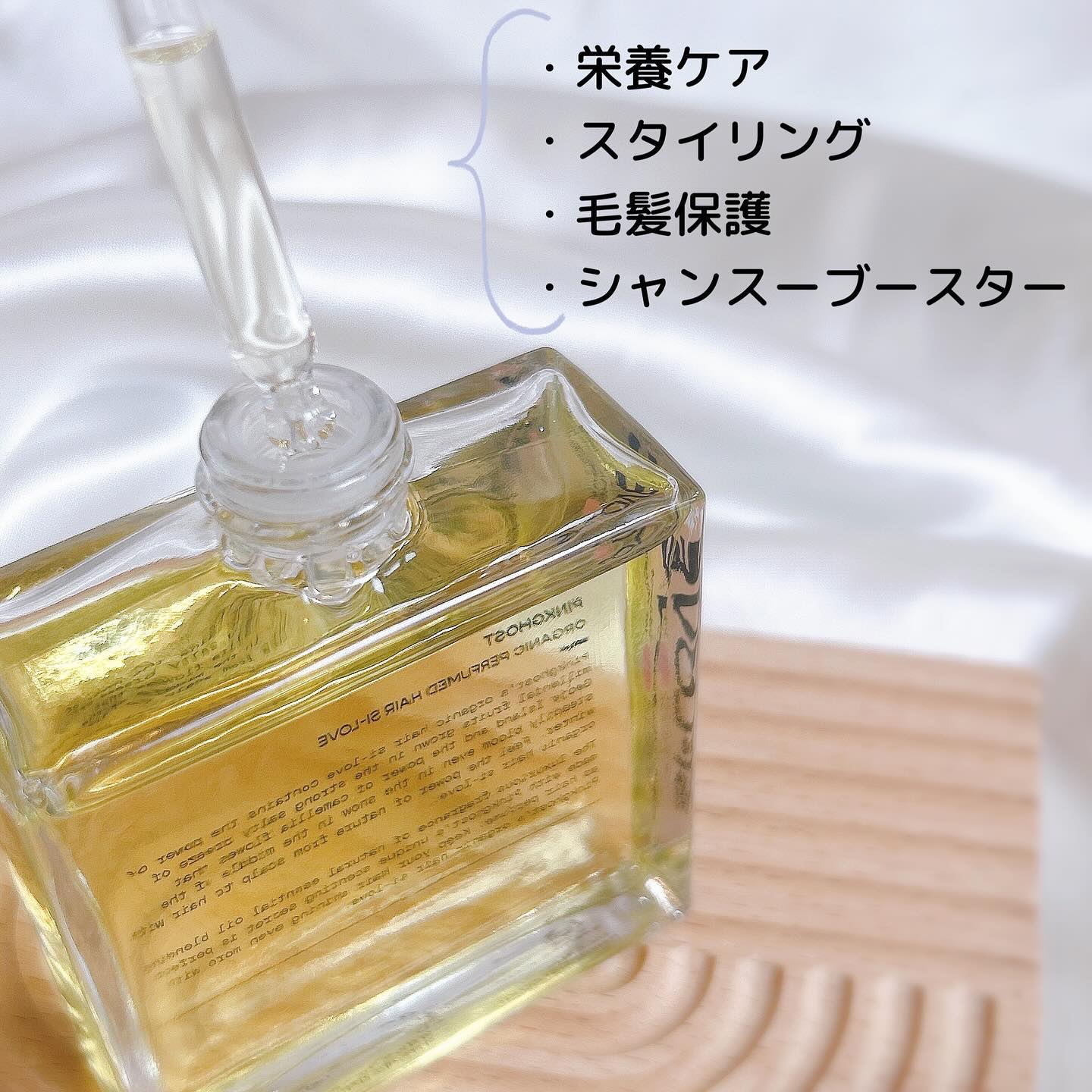 オーガニックヘアシロップ/PINKGHOST/ヘアオイルを使ったクチコミ（3枚目）