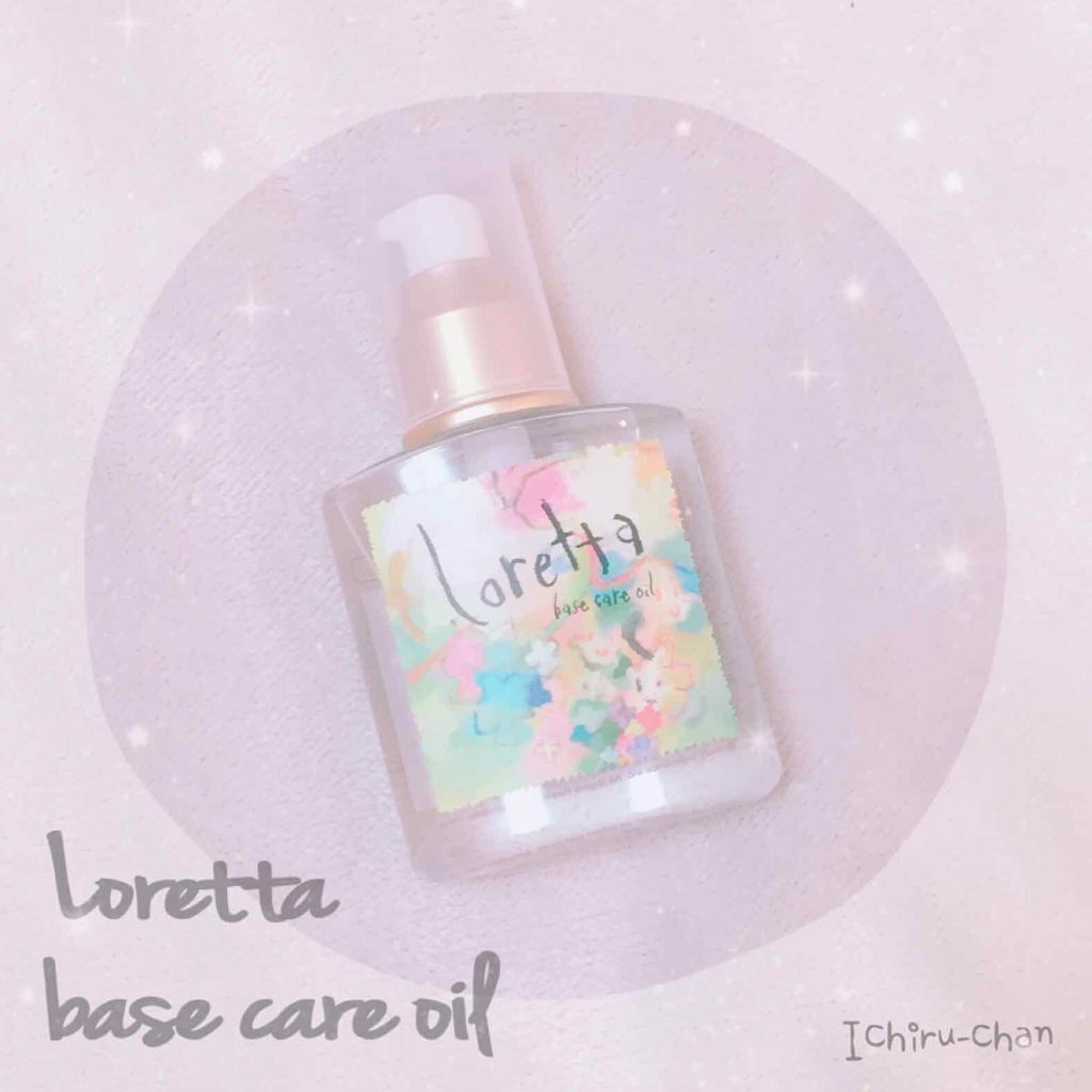ロレッタ ベースケアオイル/ロレッタ/ヘアオイルを使ったクチコミ（1枚目）