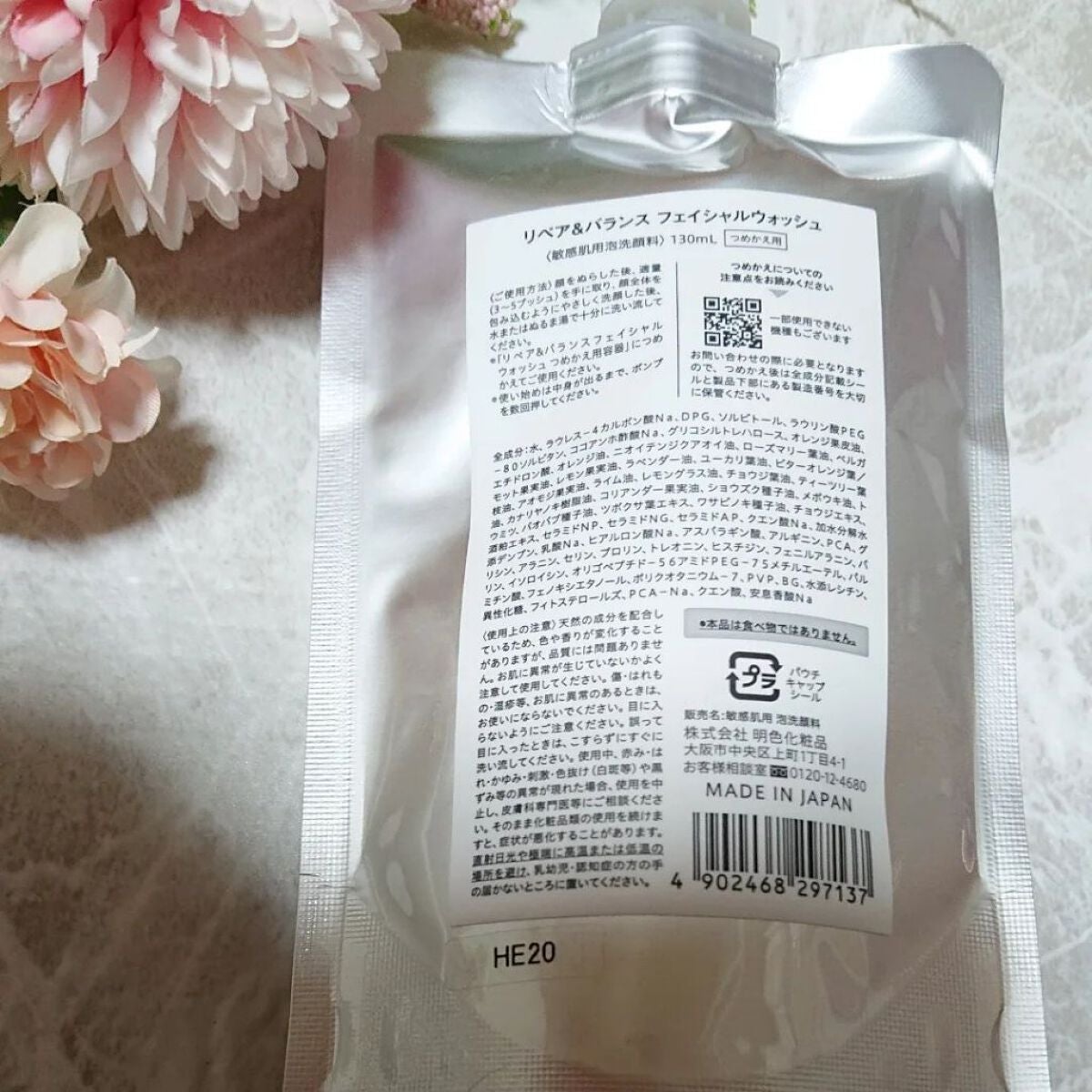 ir_uuy on LIPS 「株式会社明色化粧品様よりリペア&バランスフェイシャルウォッシュ..」(2枚目)