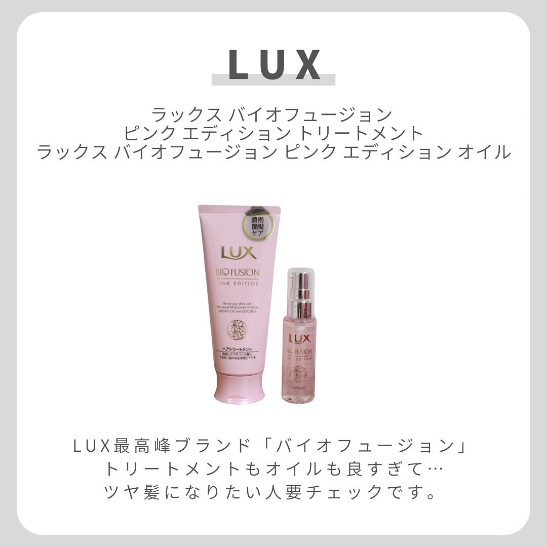 バイオフュージョン ピンクエディション シャンプー / コンディショナー/LUX/市販シャンプーを使ったクチコミ(2枚目)