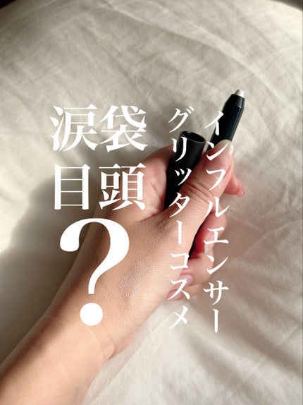 エーメイク グリッタースティック/A/mAke/グリッターを使ったクチコミ(1枚目)