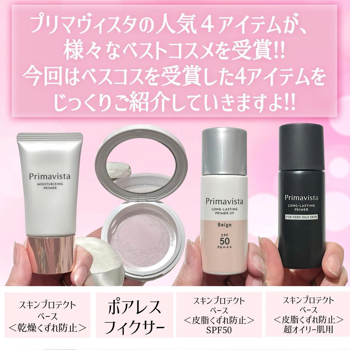 プリマヴィスタ スキンプロテクトベース<乾燥くずれ防止>/プリマヴィスタ/化粧下地を使ったクチコミ（2枚目）