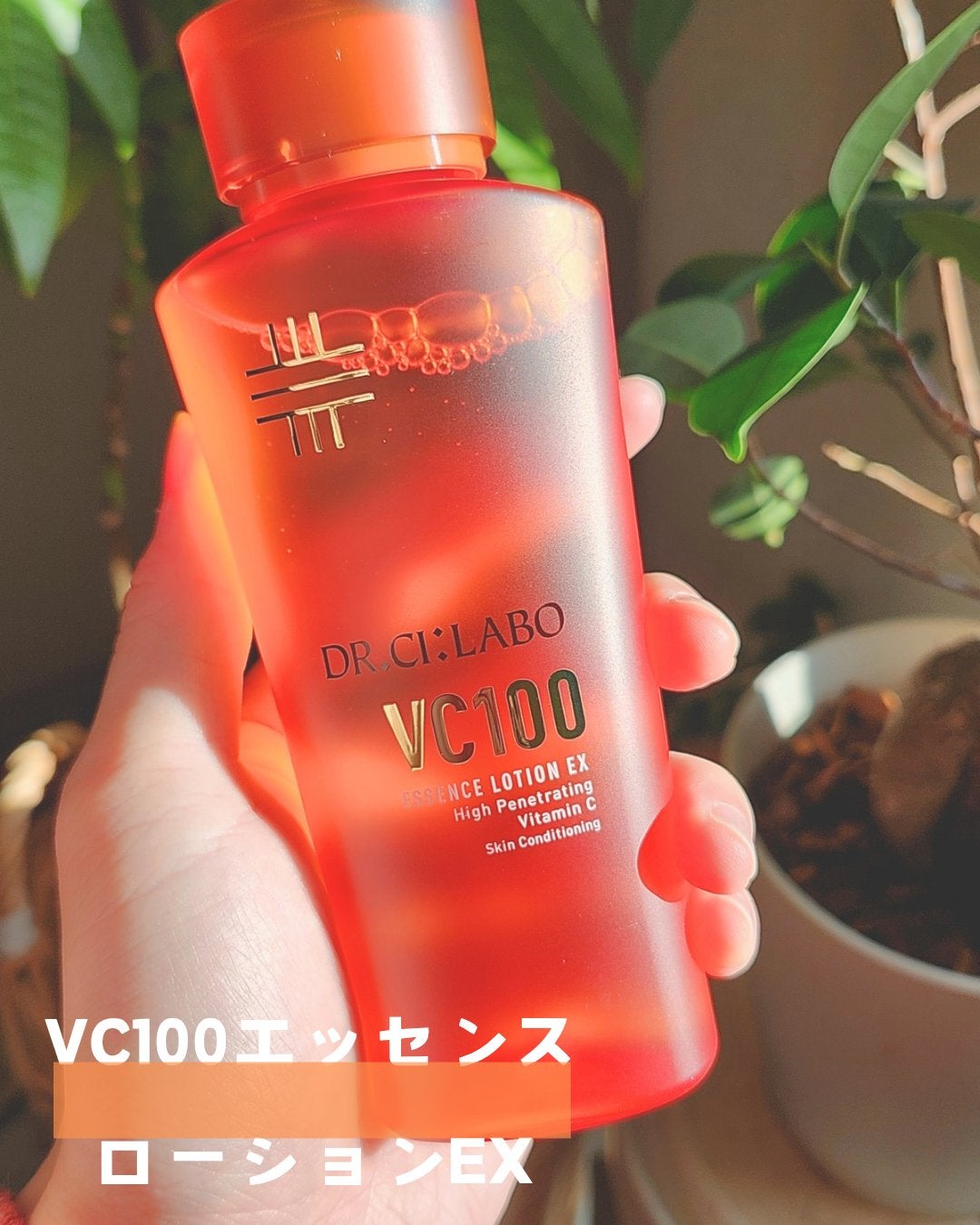 VC100エッセンスローション EX/ドクターシーラボⓇ/化粧水を使ったクチコミ(1枚目)