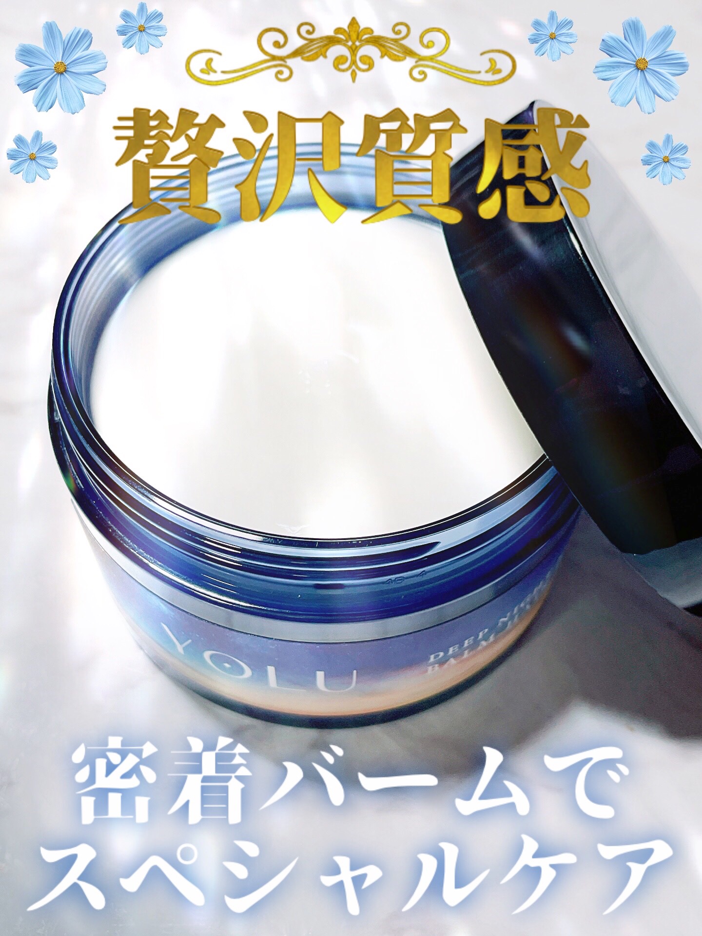 ディープナイトリペアバームヘアマスク/YOLU/ヘアマスク・ヘアパックを使ったクチコミ（1枚目）