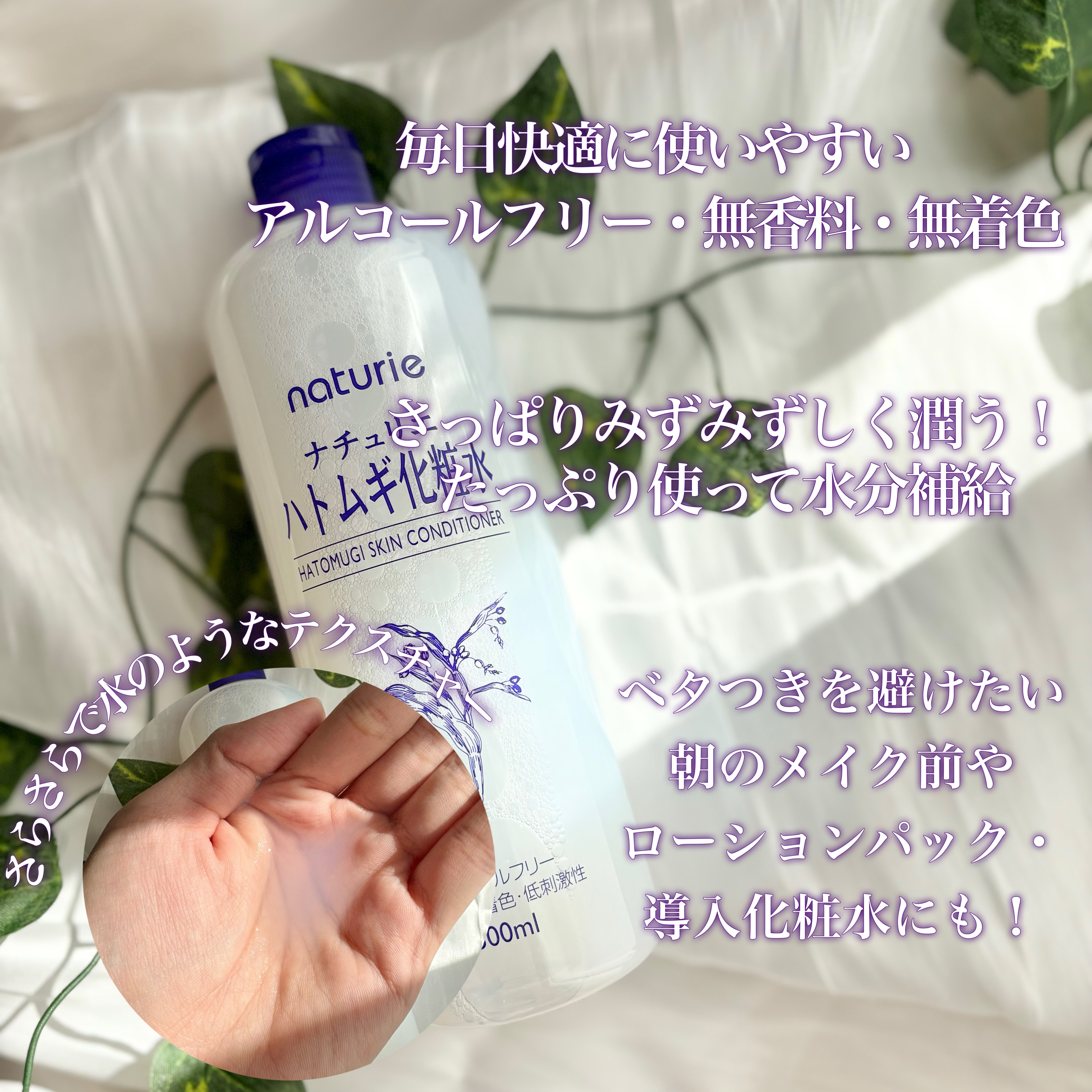 ハトムギ化粧水(ナチュリエ スキンコンディショナー R )/ナチュリエ/化粧水を使ったクチコミ（3枚目）