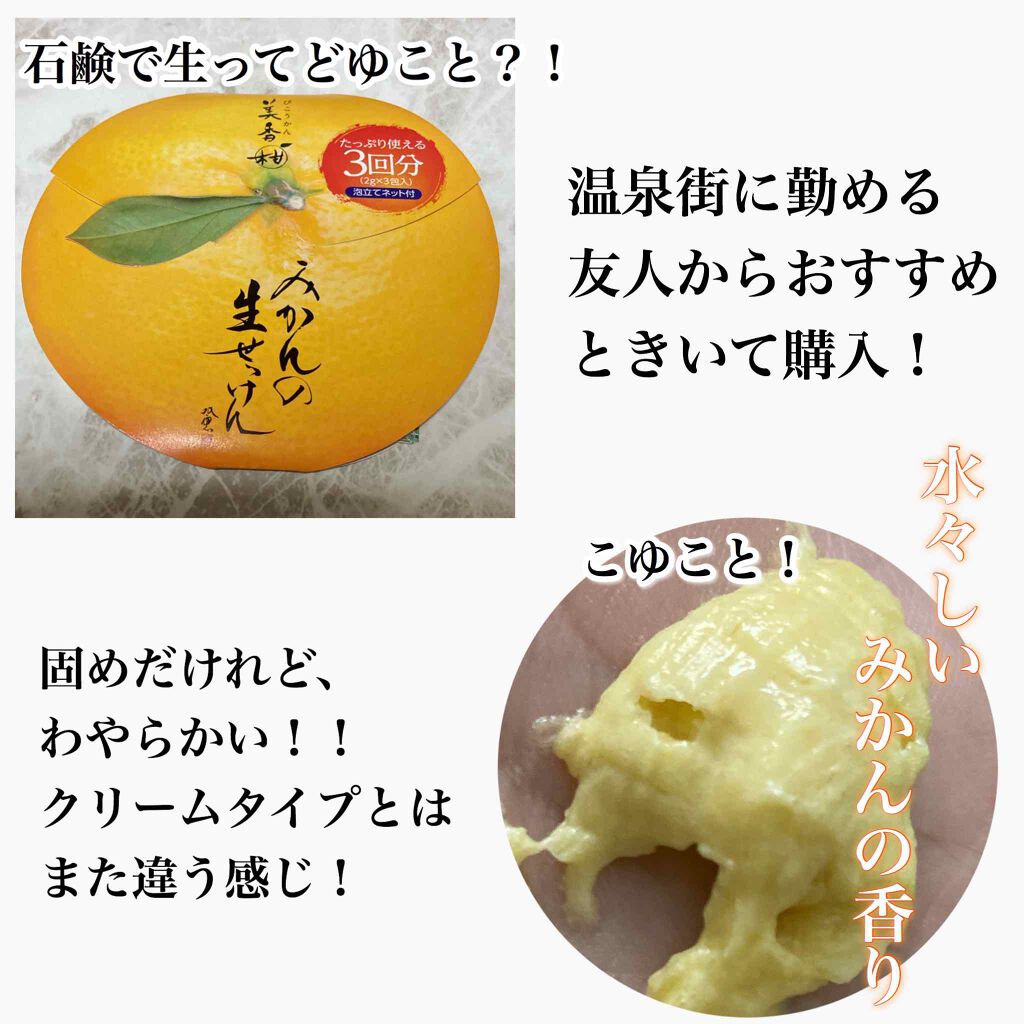 みかんの生せっけん/美香柑/洗顔石鹸を使ったクチコミ(2枚目)