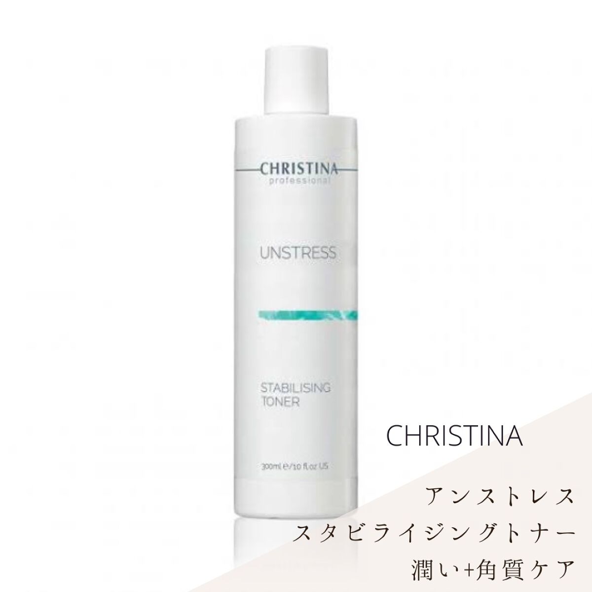 安いそれに目立つ クリスティーナ アンストレス スタビライジング