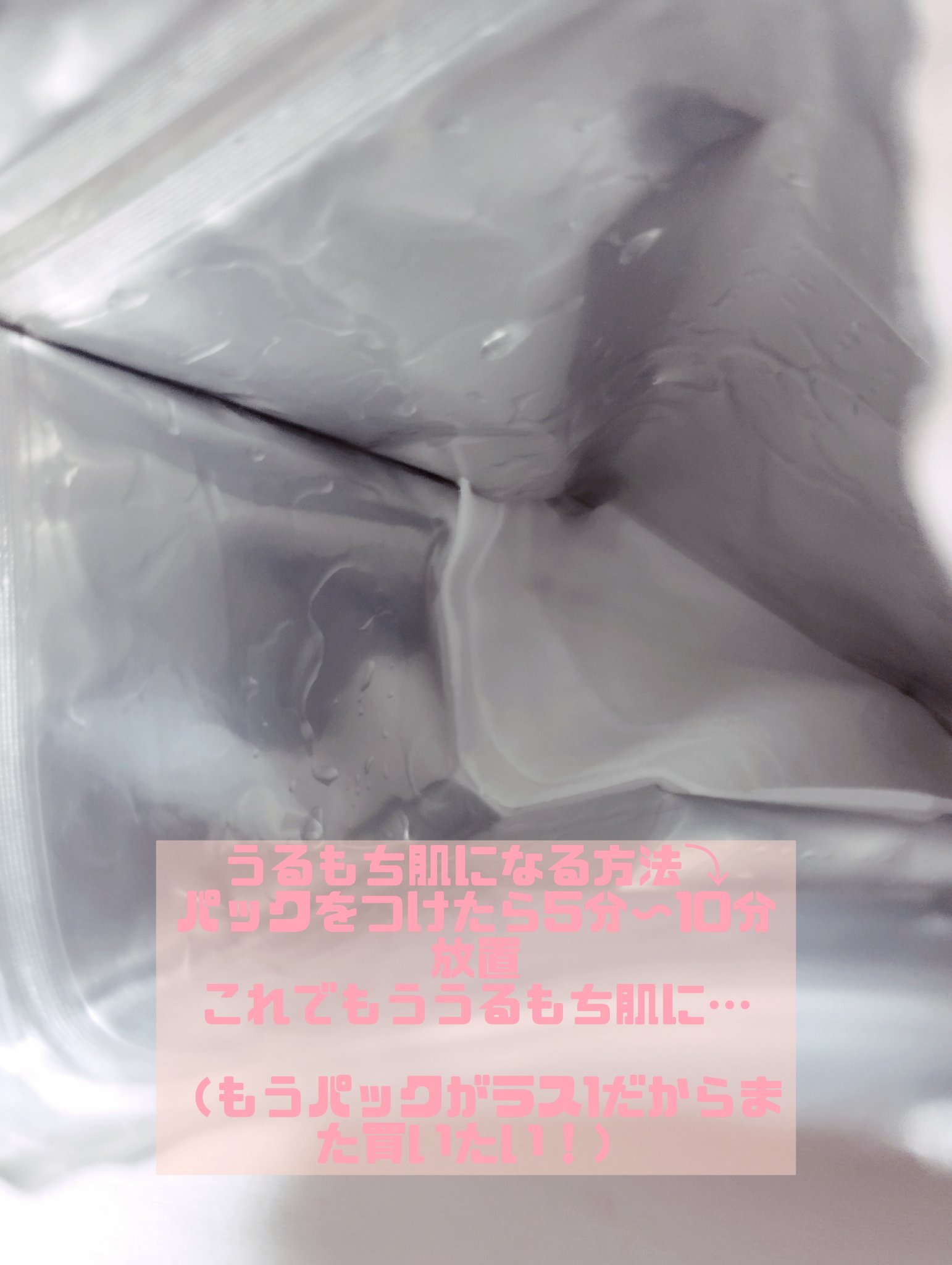 and us うるもちシートマスクのクチコミ「\コスパ最強✨️超うるもち肌になれるパック/


3COINS
and us
うるもちシートマ.....」（2枚目）