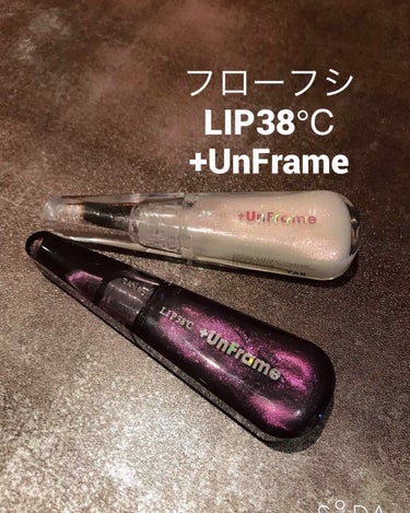 LIP38℃ +UnFrame<ホログラフィック>/UZU BY FLOWFUSHI/リップグロスを使ったクチコミ（1枚目）