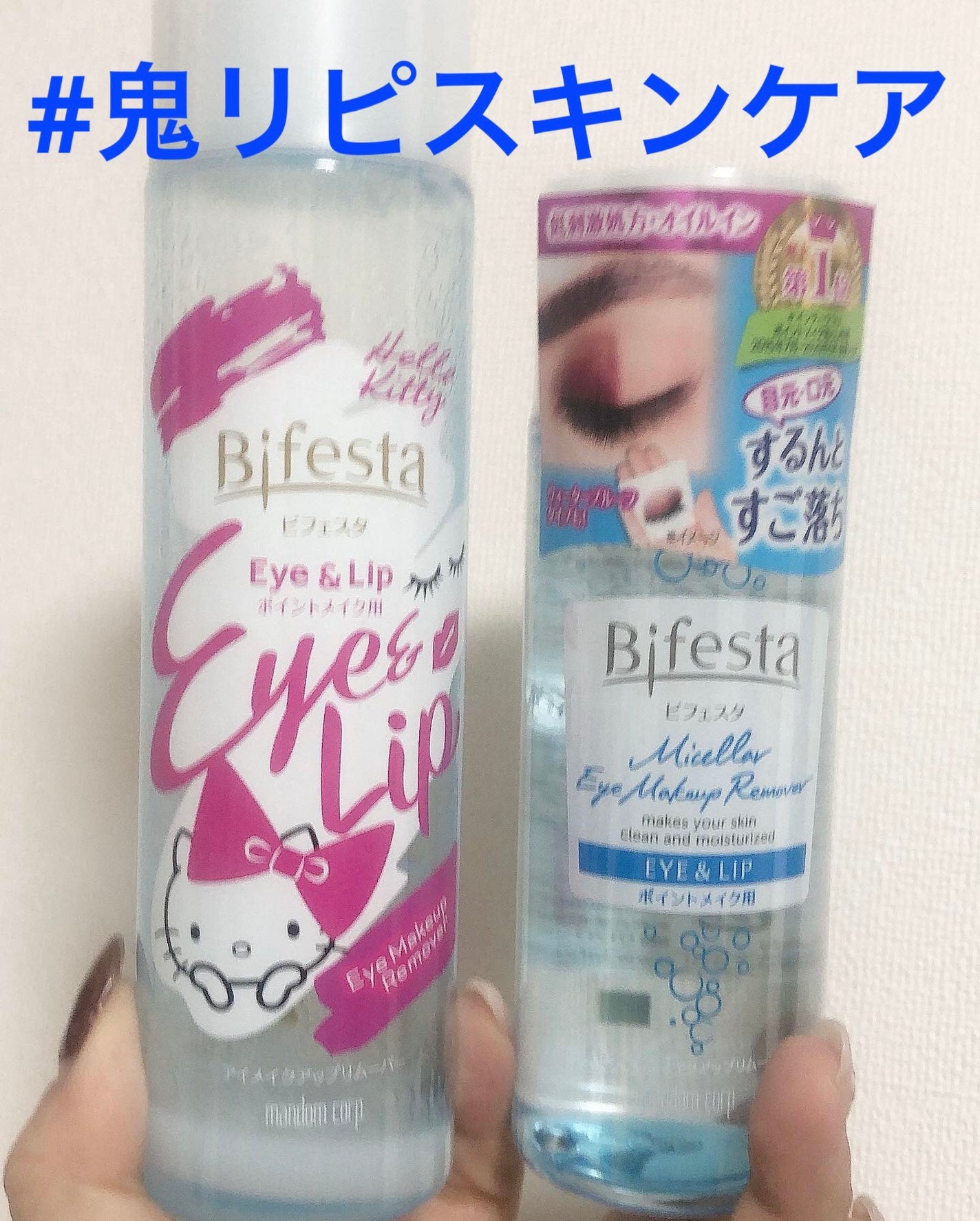 ミセラーアイメイクアップリムーバー/ビフェスタ/ポイントメイクリムーバーを使ったクチコミ(1枚目)