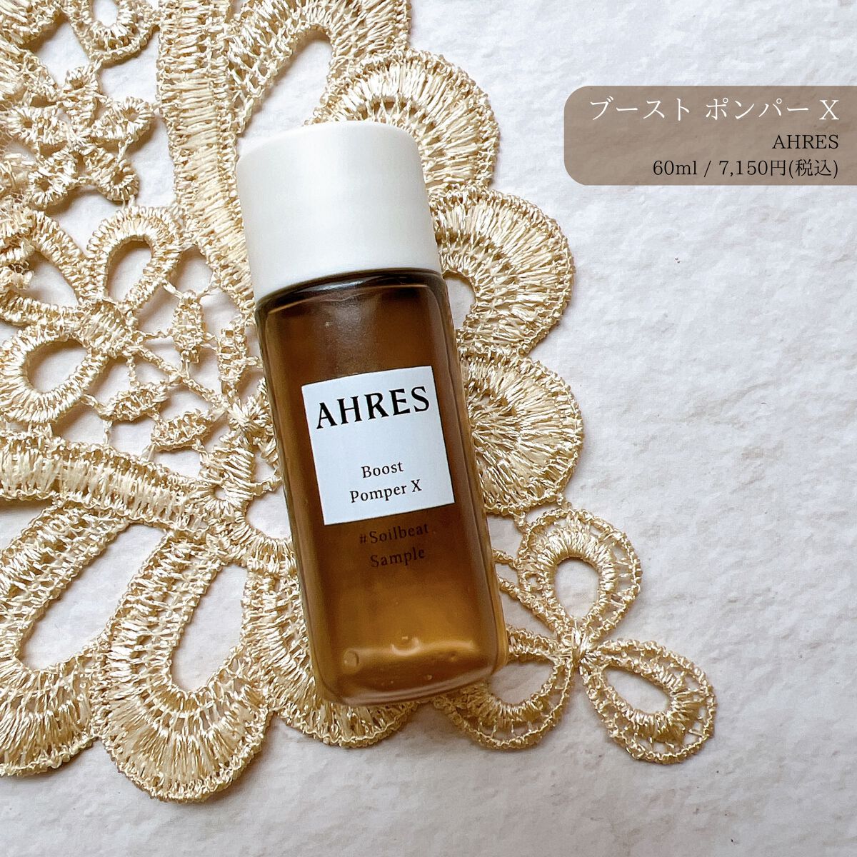 ブースト ポンパー X/アーレス/美容液を使ったクチコミ（1枚目）