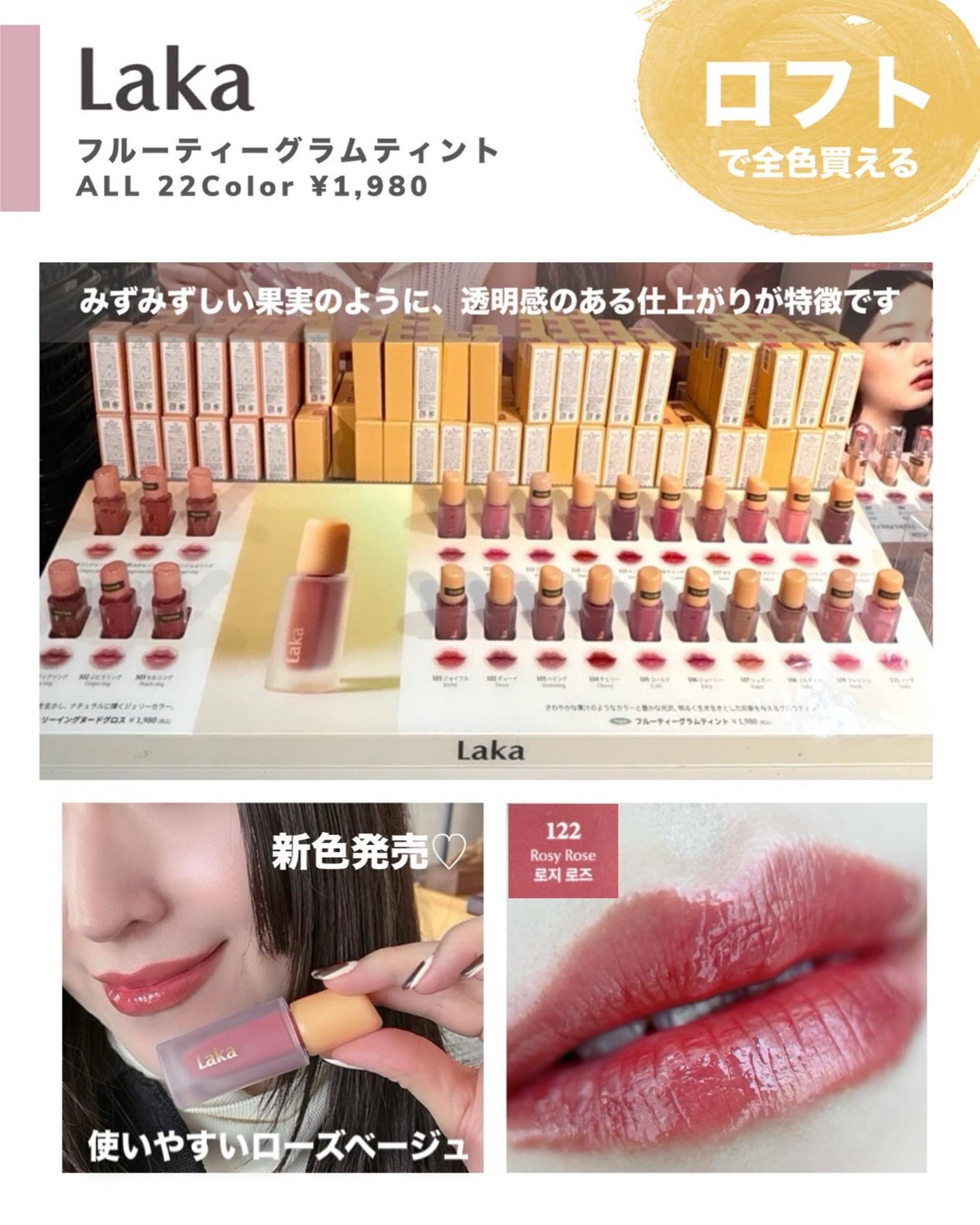 フルーティーグラムティント/Laka/リップティントを使ったクチコミ（2枚目）