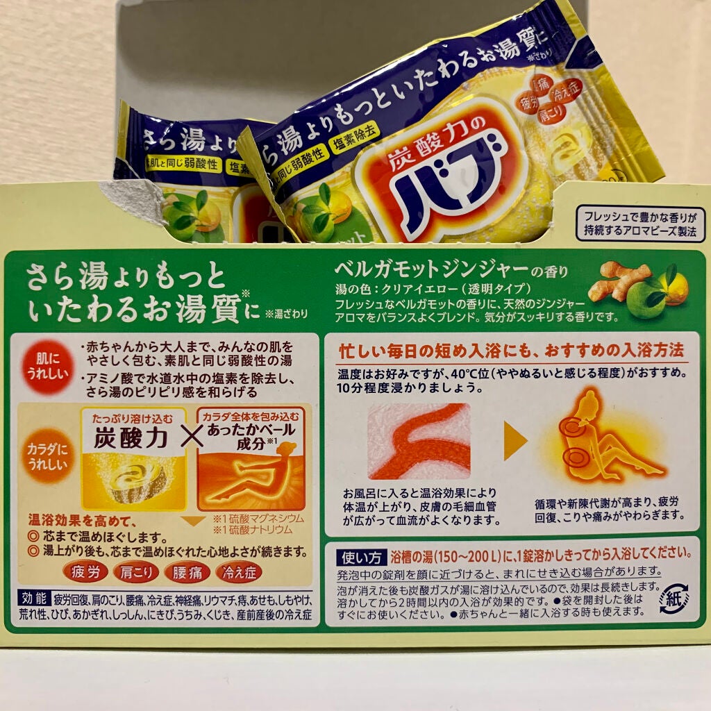 バブベルガモットジンジャーの香り/バブ/炭酸系入浴剤を使ったクチコミ(2枚目)