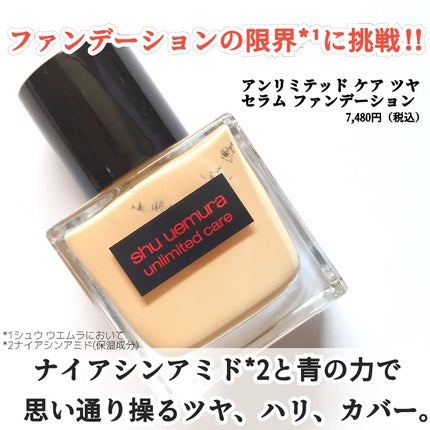アンリミテッド ケア ツヤ セラム ファンデーション/shu uemura/リキッドファンデーションを使ったクチコミ(2枚目)