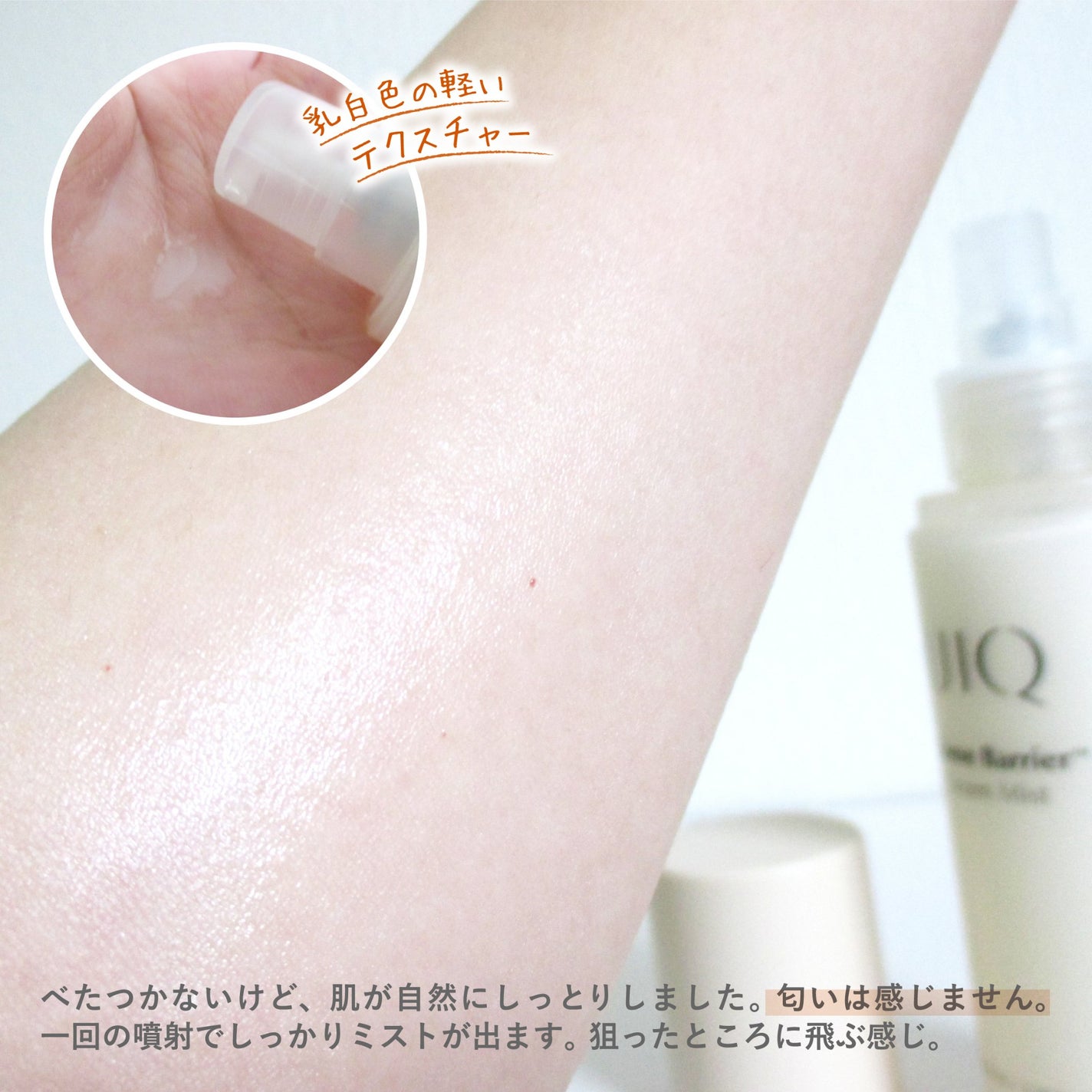 バイオームバリア クリームミスト/UIQ/ミスト状化粧水を使ったクチコミ(5枚目)