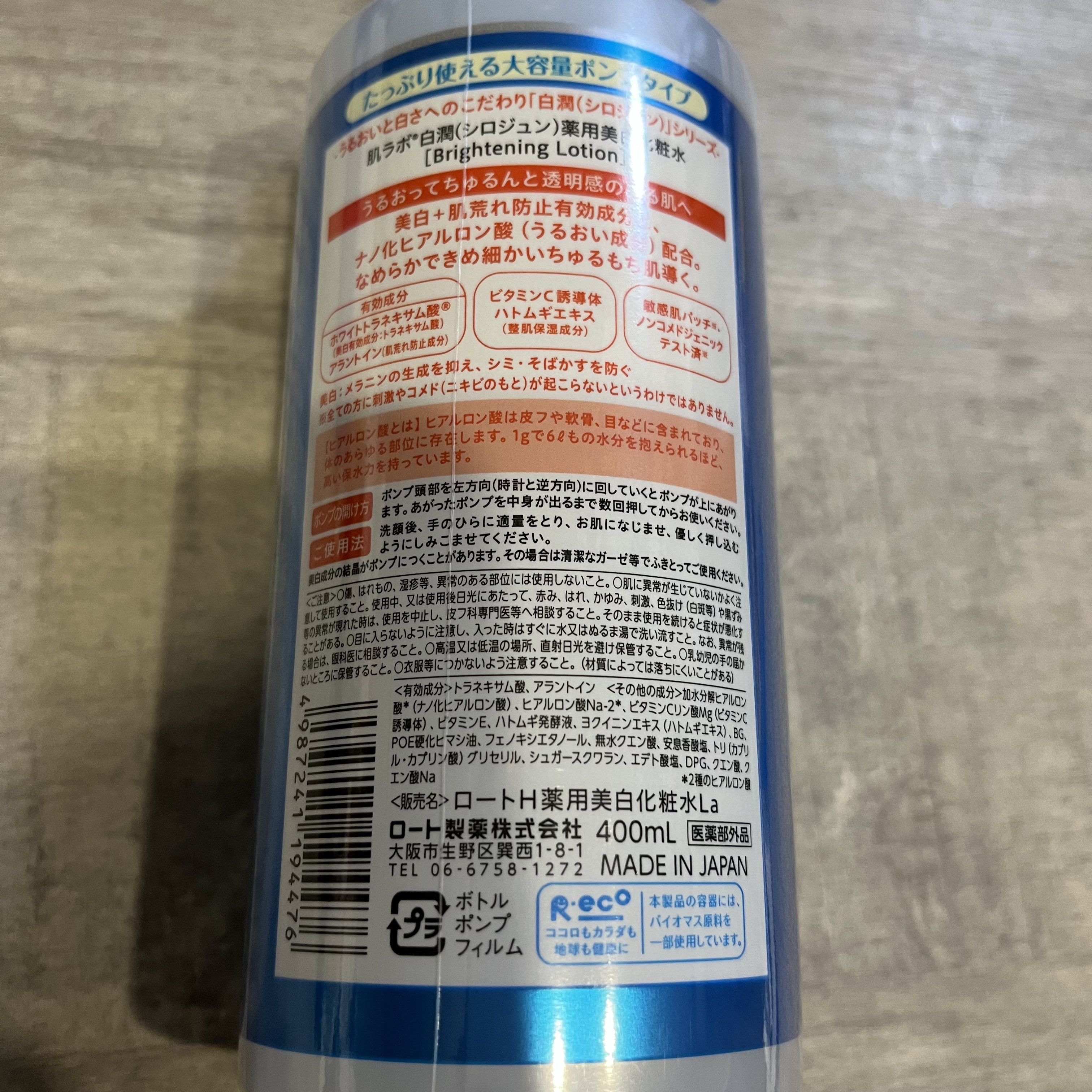 白潤薬用美白化粧水/肌ラボ/化粧水を使ったクチコミ（2枚目）