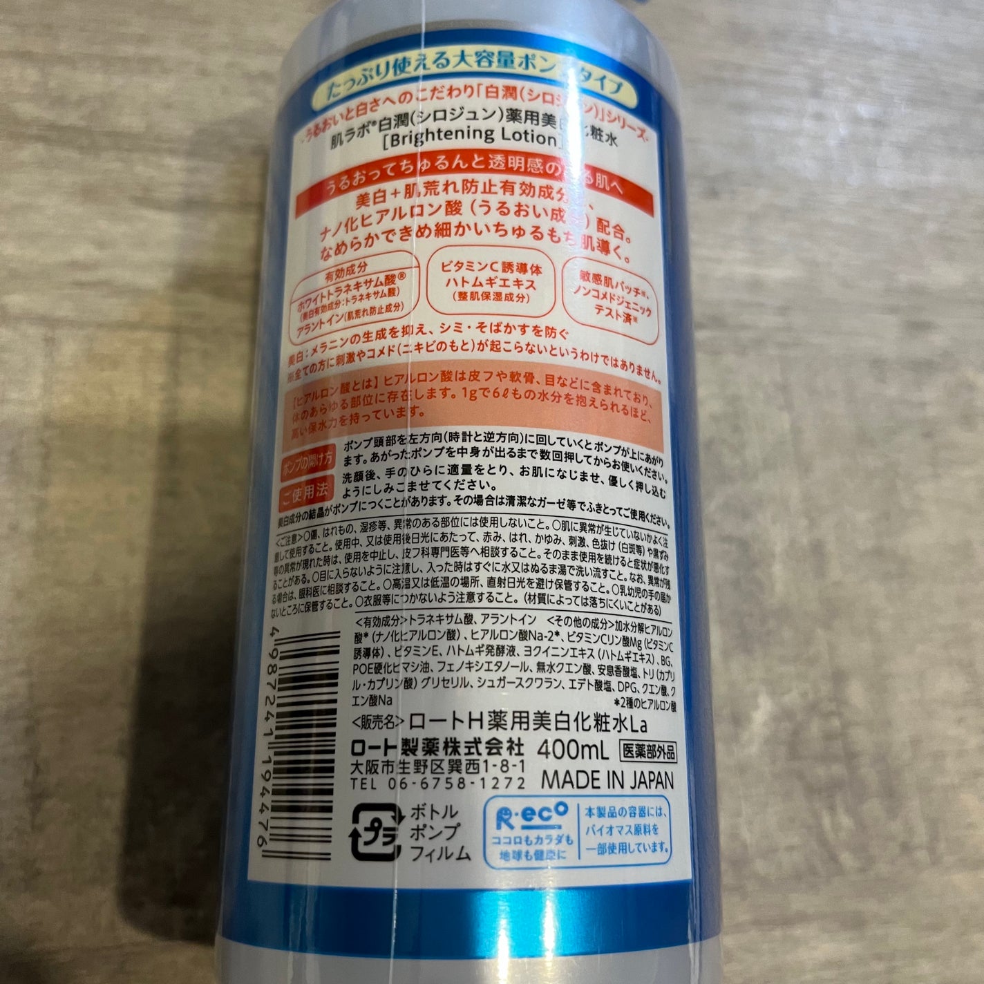 白潤薬用美白化粧水/肌ラボ/化粧水を使ったクチコミ(2枚目)