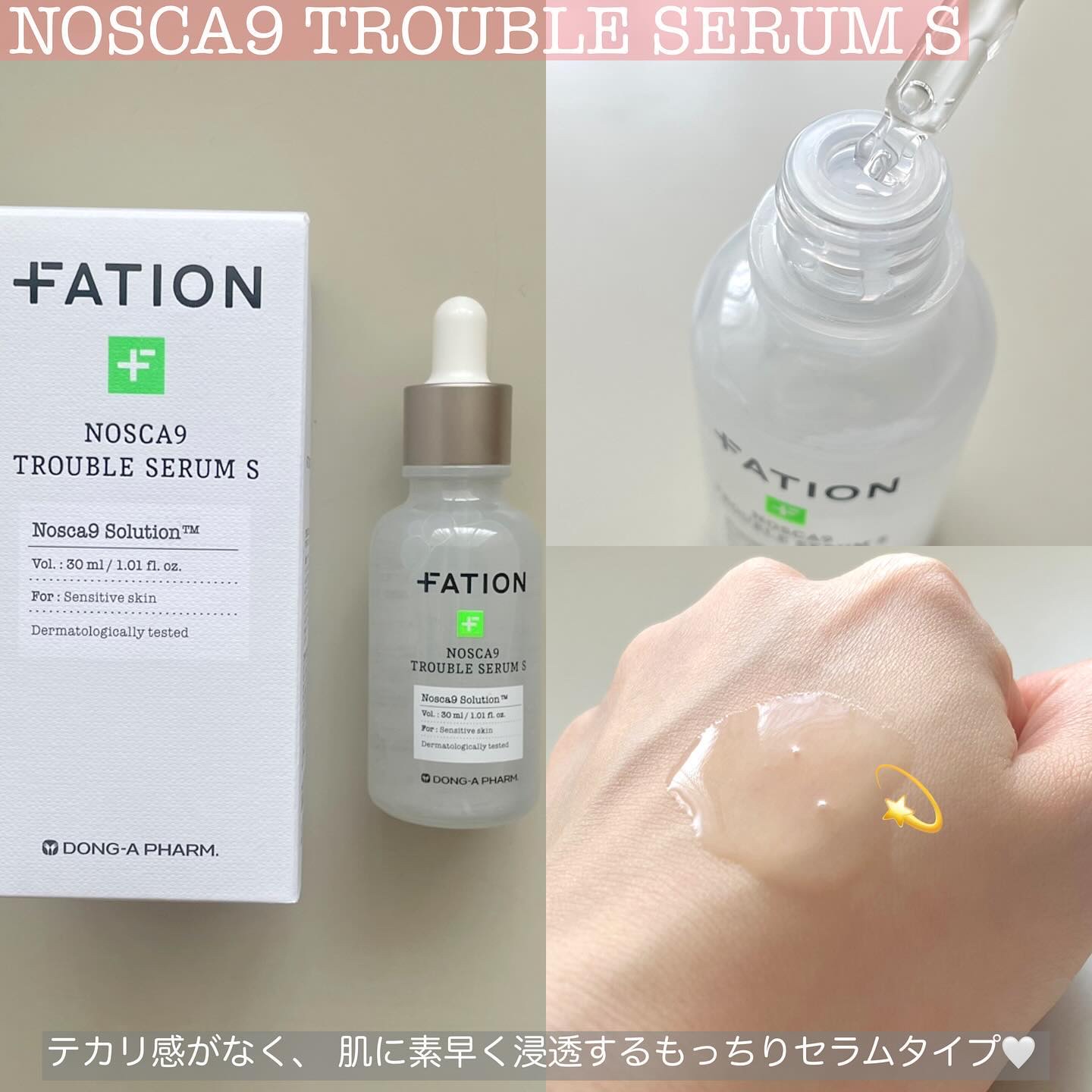 ノスカナイン トラブル セラム/FATION/美容液を使ったクチコミ（2枚目）