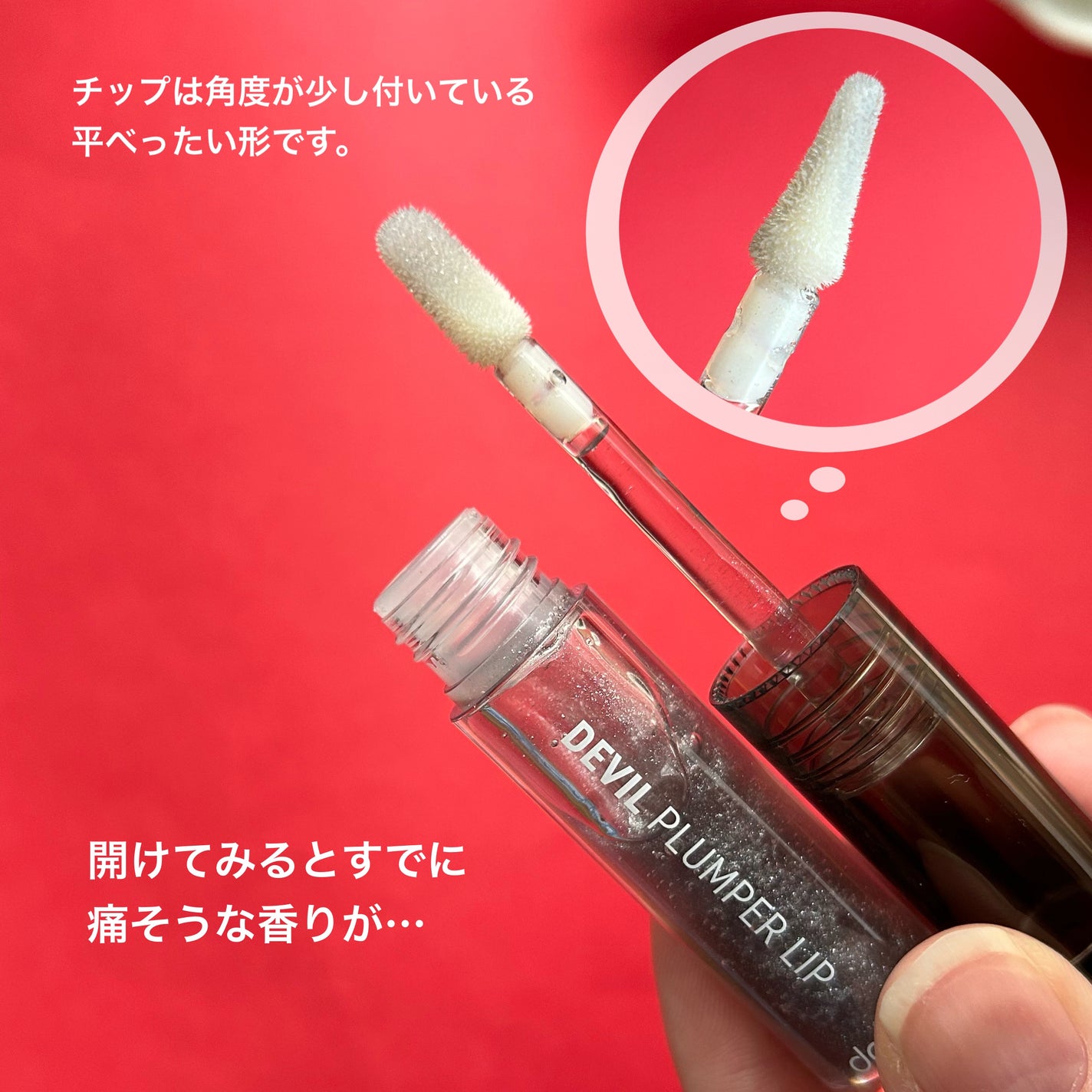 ドド デビルプランパーリップ/ドド/リッププランパーを使ったクチコミ(3枚目)
