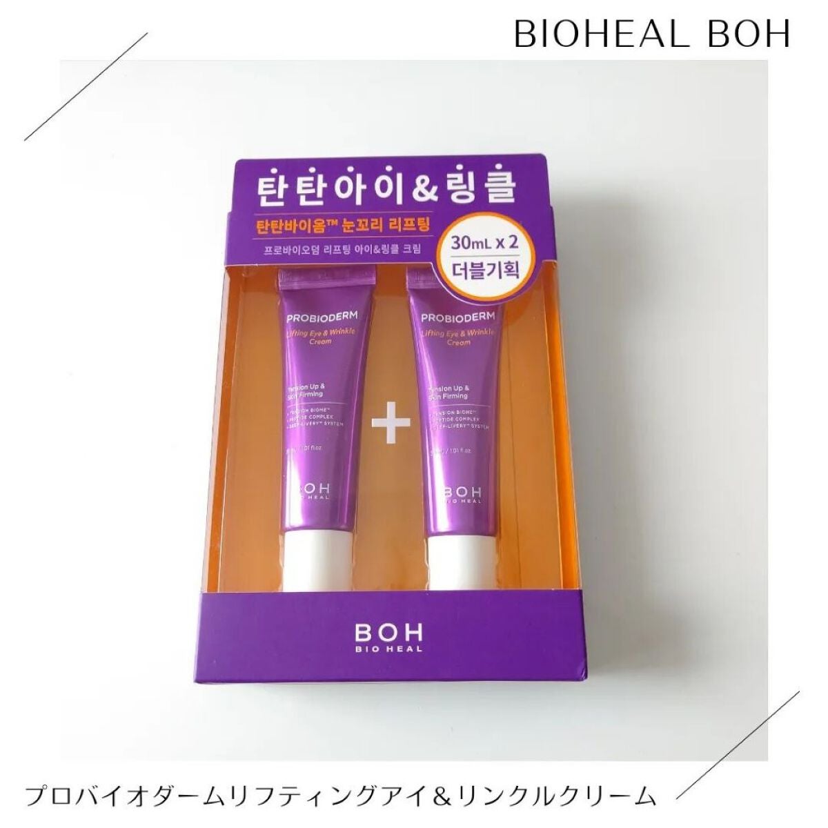 プロバイオダーム リフティング アイリンクルクリーム/BIOHEAL BOH/アイケア・アイクリームを使ったクチコミ(1枚目)