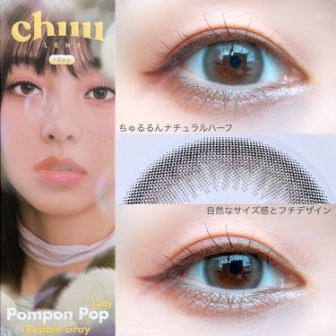 Pompon Pop /chuu LENS/ワンデー（１DAY）カラコンを使ったクチコミ（3枚目）