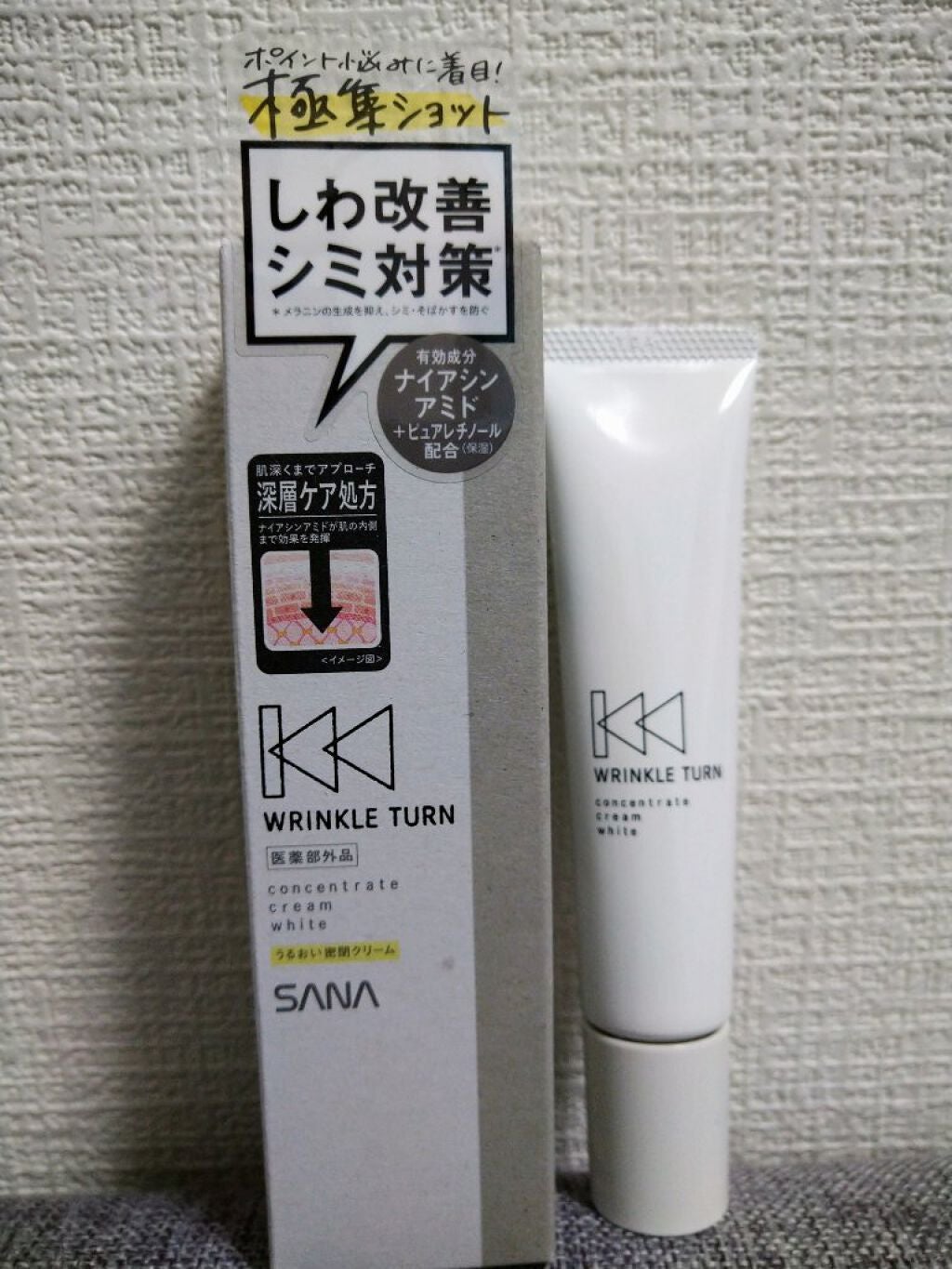 薬用コンセントレートセラム ホワイト/サナ リンクルターン/美容液を使ったクチコミ(3枚目)