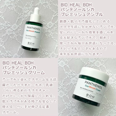 パンテノールシカブレミッシュクリーム/BIOHEAL BOH/フェイスクリームを使ったクチコミ（2枚目）