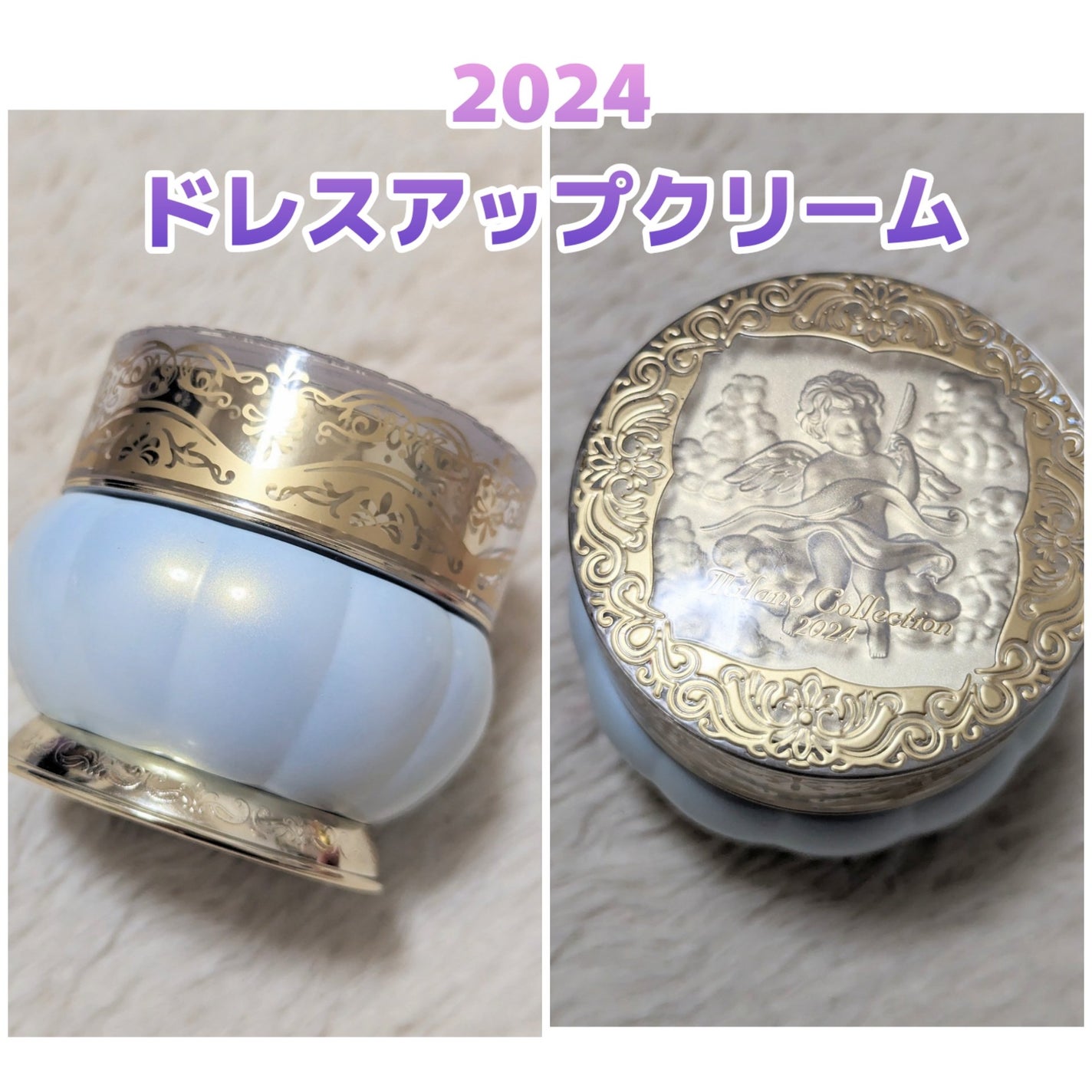 ドレスアップクリーム2024|ミラノコレクションの効果に関する ドレスアップクリーム2024|ミラノコレクションの効果に関する