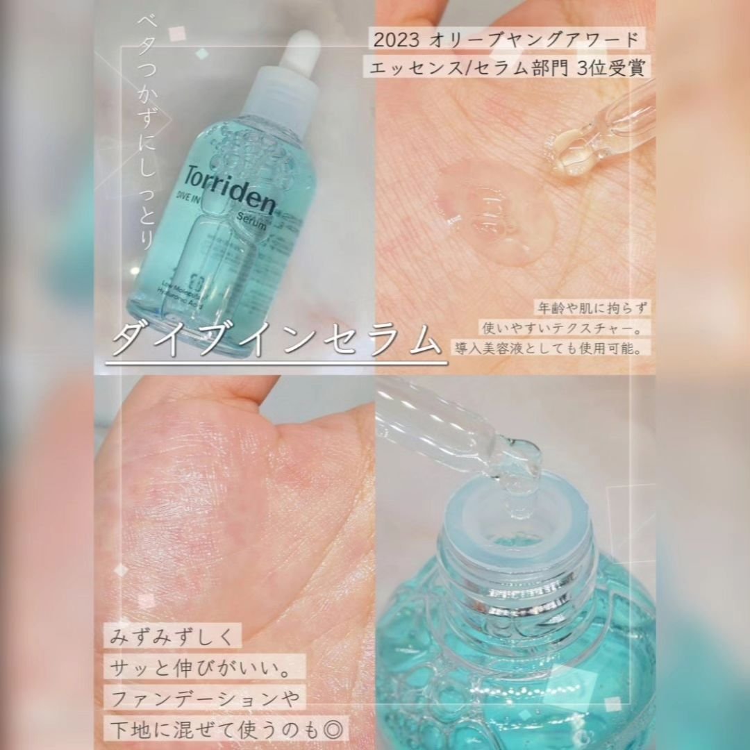 ダイブイン セラム/Torriden/美容液を使ったクチコミ（2枚目）