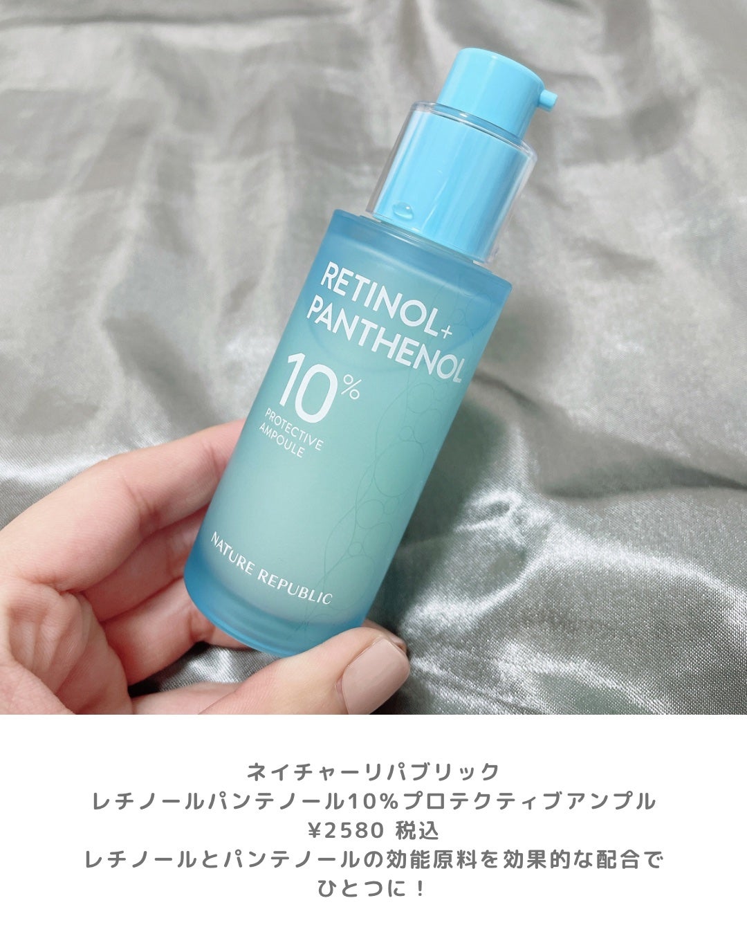 レチノールパンテノール10プロテクティブアンプル/ネイチャーリパブリック/美容液を使ったクチコミ(2枚目)