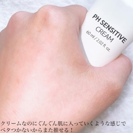サミュ PHセンシティブクリーム/SAM'U/フェイスクリームを使ったクチコミ(7枚目)