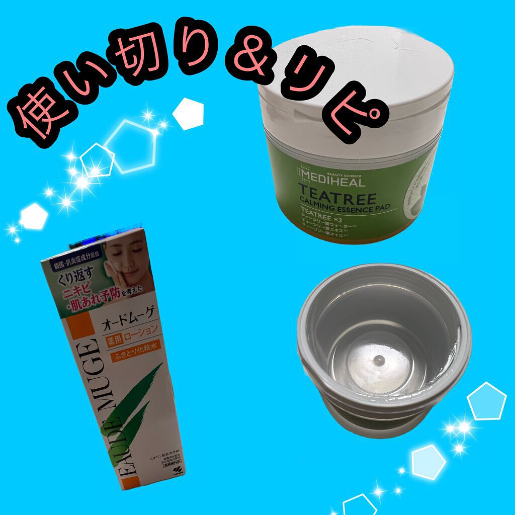 オードムーゲ 薬用ローション（ふきとり化粧水）/オードムーゲ/拭き取り化粧水を使ったクチコミ（1枚目）