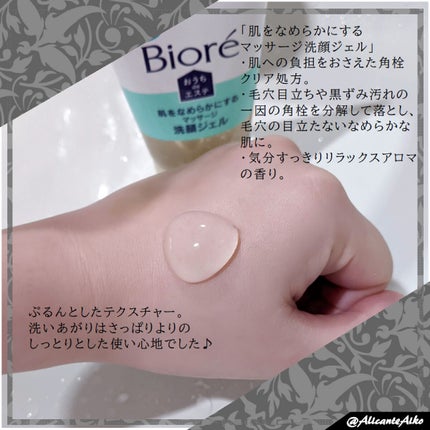 おうちdeエステ 肌をなめらかにする マッサージ洗顔ジェル/ビオレ/その他洗顔料を使ったクチコミ(4枚目)