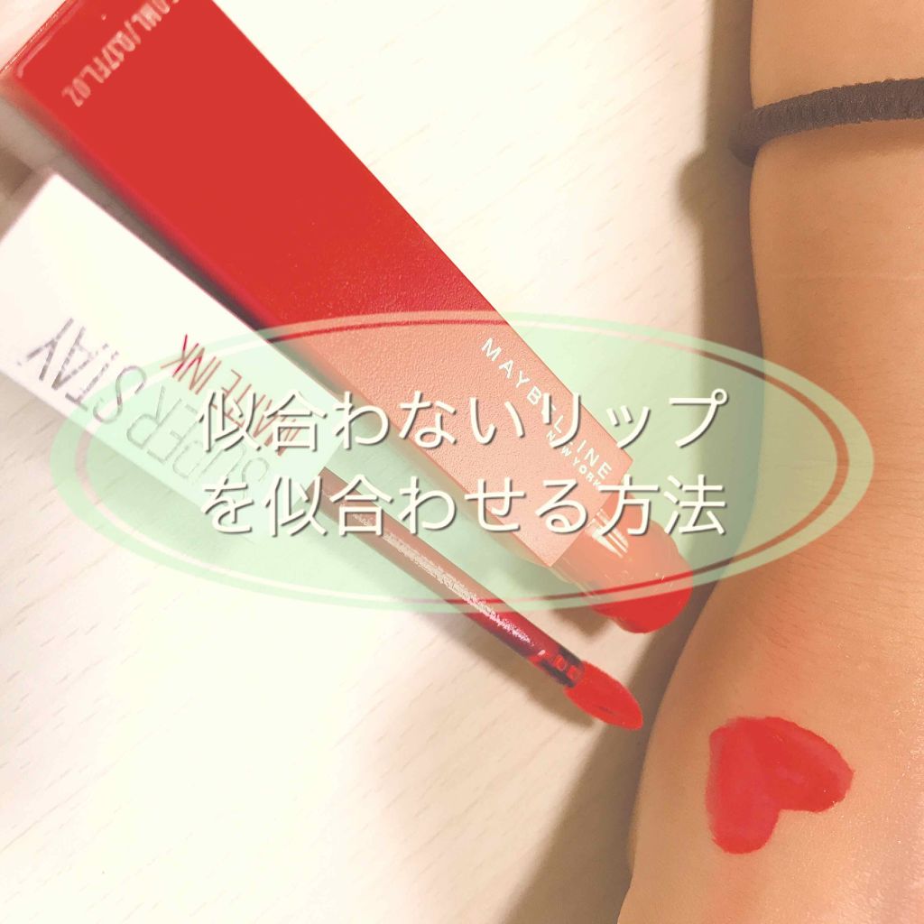 SPステイ マットインク/MAYBELLINE NEW YORK/口紅を使ったクチコミ（1枚目）
