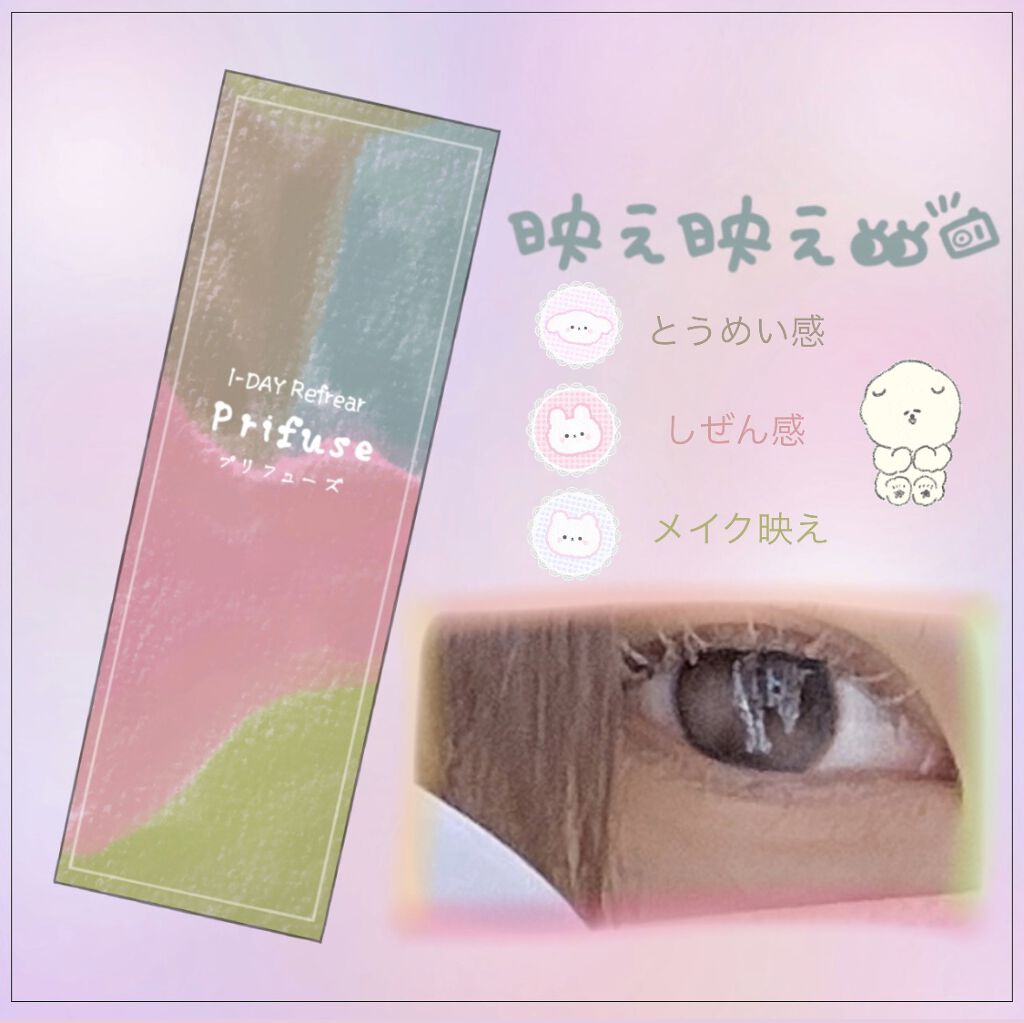 ワンデーリフレア　プリフューズ/Refrear/ワンデー（１DAY）カラコンを使ったクチコミ（1枚目）