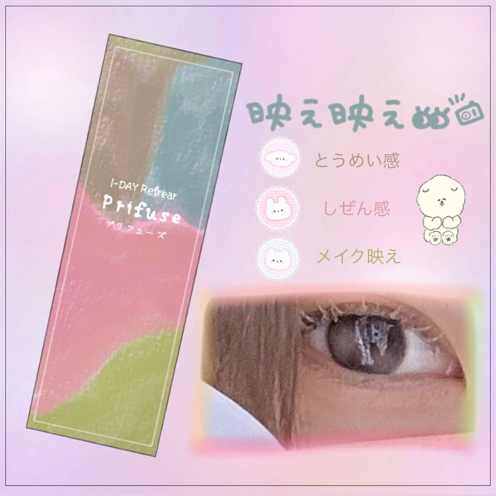 ワンデーリフレア プリフューズ/Refrear/ワンデー(1DAY)カラコンを使ったクチコミ(1枚目)