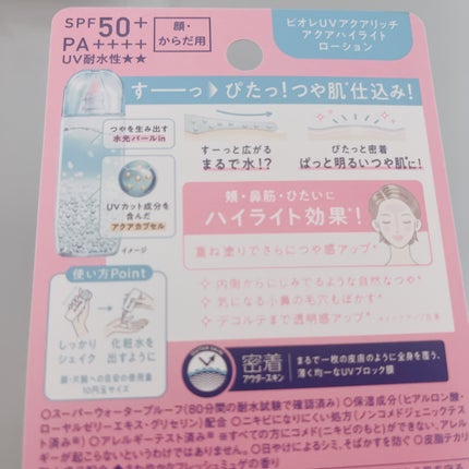 ビオレUV アクアリッチ アクアハイライトローション(水層ハイライトUV)/ビオレ/日焼け止めローションを使ったクチコミ(3枚目)