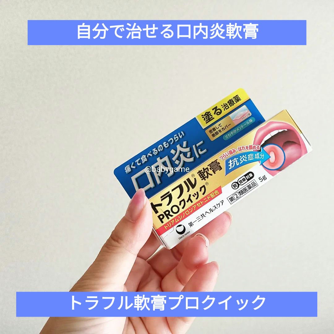 トラフル軟膏(医薬品)/トラフル/その他を使ったクチコミ（1枚目）